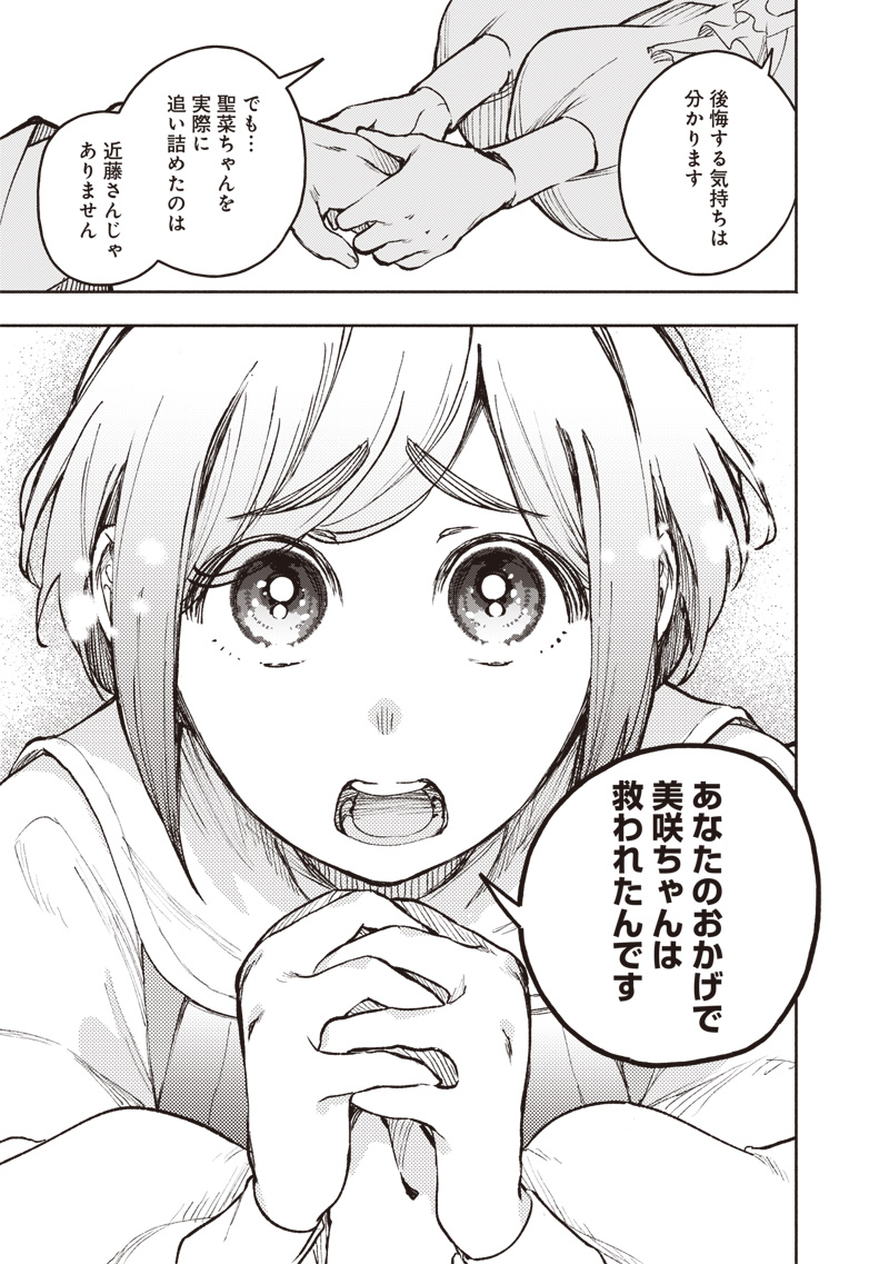 Urban Myth Dissolution Center Another Record Chapter 4 9ページ