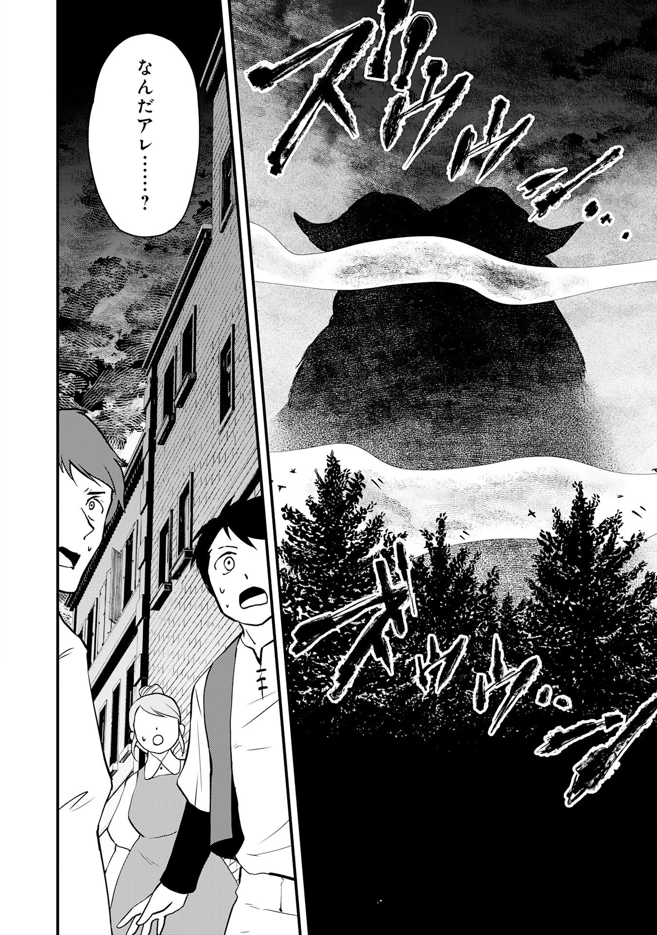 Tondemo Skill Kaze ga Fukeba Okeya ga Moukaru no Okage de Ore no Isekai Life wa Mamanaranai - Yoi Imi De Chapter 16 2ページ