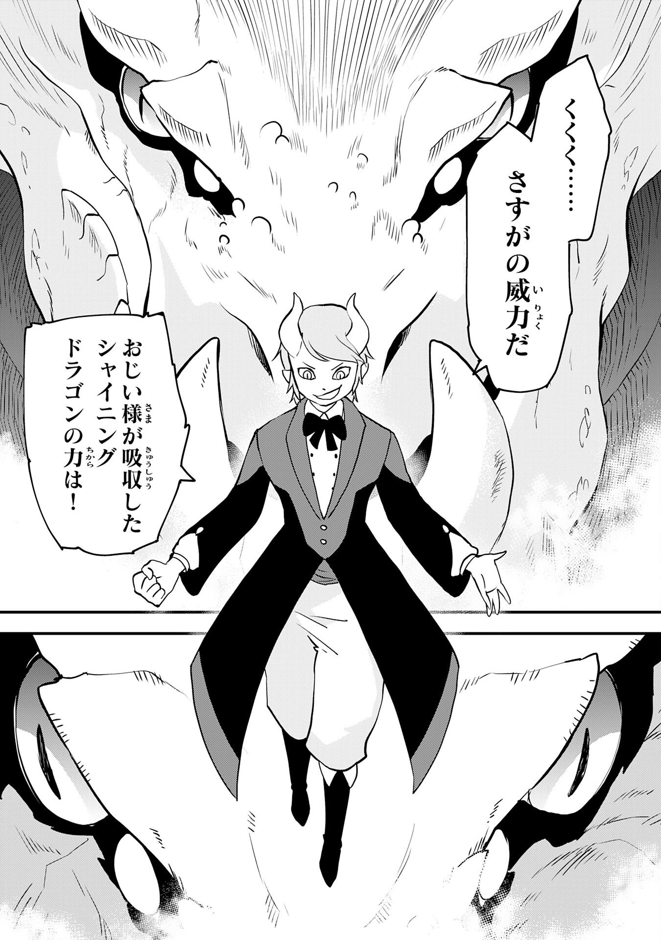 Tondemo Skill Kaze ga Fukeba Okeya ga Moukaru no Okage de Ore no Isekai Life wa Mamanaranai - Yoi Imi De Chapter 16 11ページ