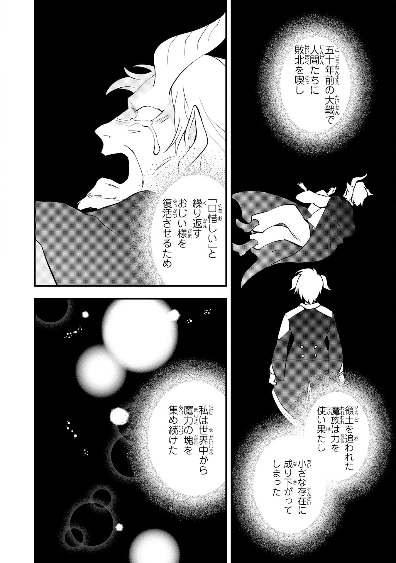 Tondemo Skill Kaze ga Fukeba Okeya ga Moukaru no Okage de Ore no Isekai Life wa Mamanaranai - Yoi Imi De Chapter 16 12ページ