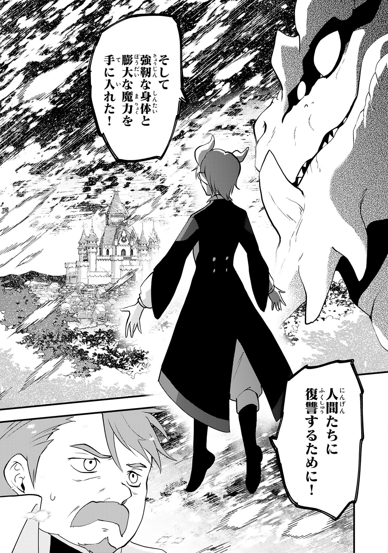 Tondemo Skill Kaze ga Fukeba Okeya ga Moukaru no Okage de Ore no Isekai Life wa Mamanaranai - Yoi Imi De Chapter 16 13ページ