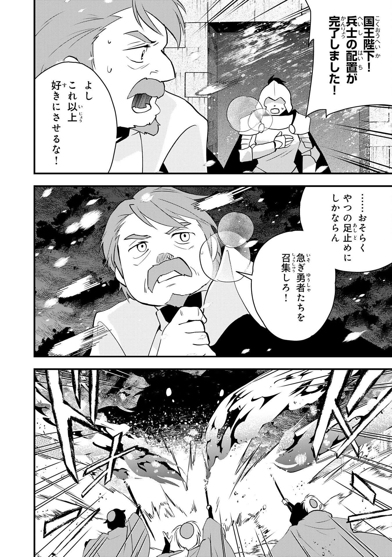 Tondemo Skill Kaze ga Fukeba Okeya ga Moukaru no Okage de Ore no Isekai Life wa Mamanaranai - Yoi Imi De Chapter 16 14ページ