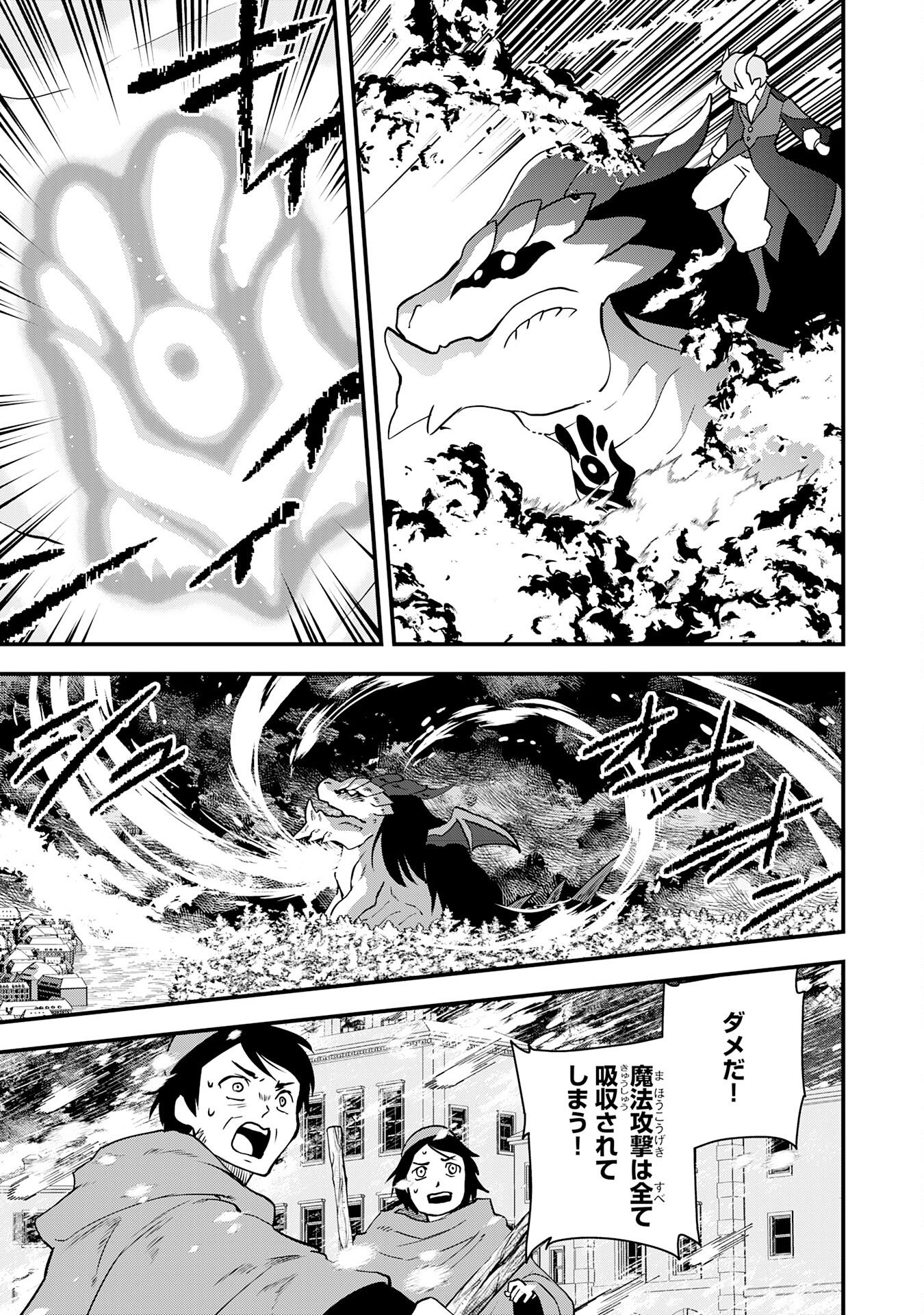 Tondemo Skill Kaze ga Fukeba Okeya ga Moukaru no Okage de Ore no Isekai Life wa Mamanaranai - Yoi Imi De Chapter 16 15ページ