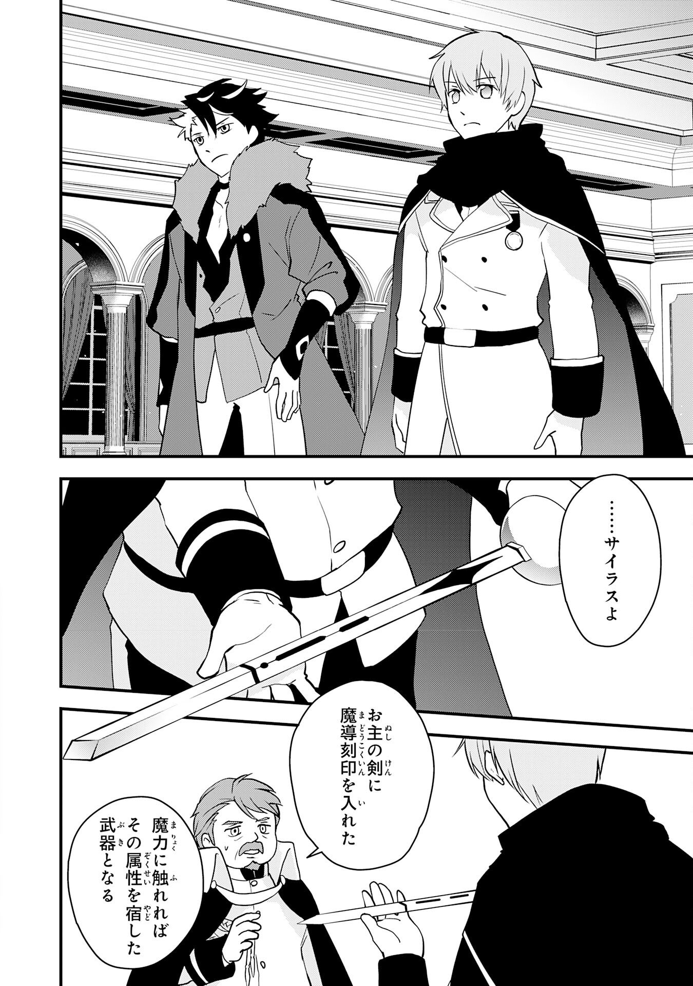 Tondemo Skill Kaze ga Fukeba Okeya ga Moukaru no Okage de Ore no Isekai Life wa Mamanaranai - Yoi Imi De Chapter 16 16ページ