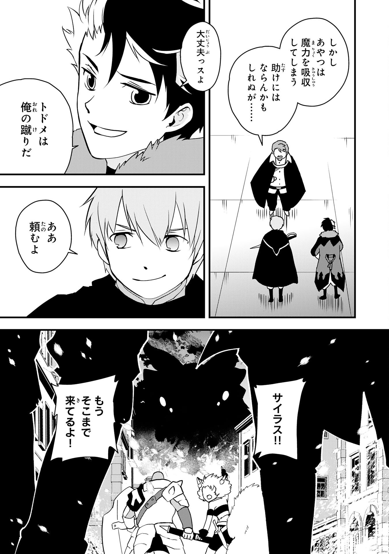 Tondemo Skill Kaze ga Fukeba Okeya ga Moukaru no Okage de Ore no Isekai Life wa Mamanaranai - Yoi Imi De Chapter 16 17ページ