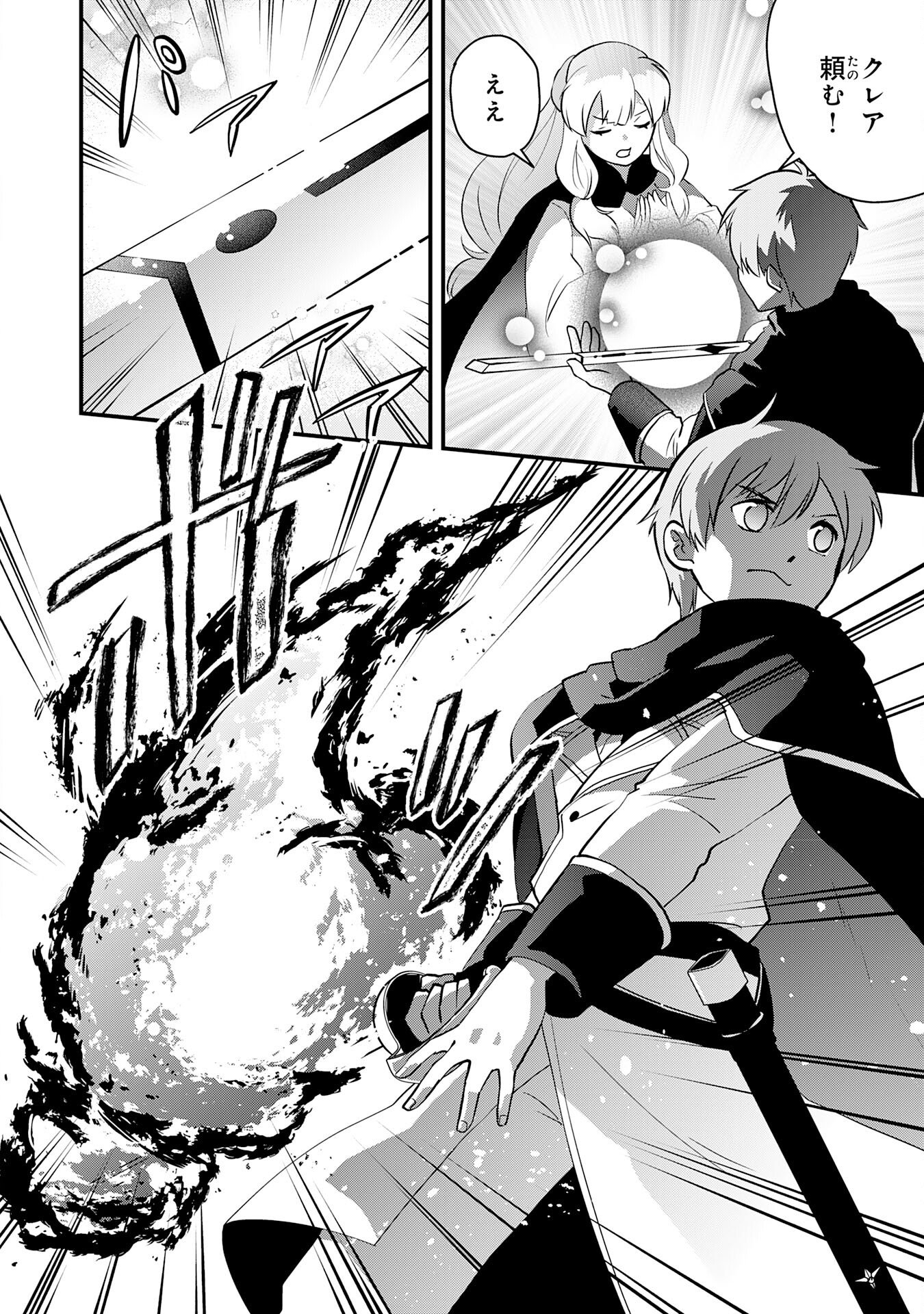 Tondemo Skill Kaze ga Fukeba Okeya ga Moukaru no Okage de Ore no Isekai Life wa Mamanaranai - Yoi Imi De Chapter 16 18ページ