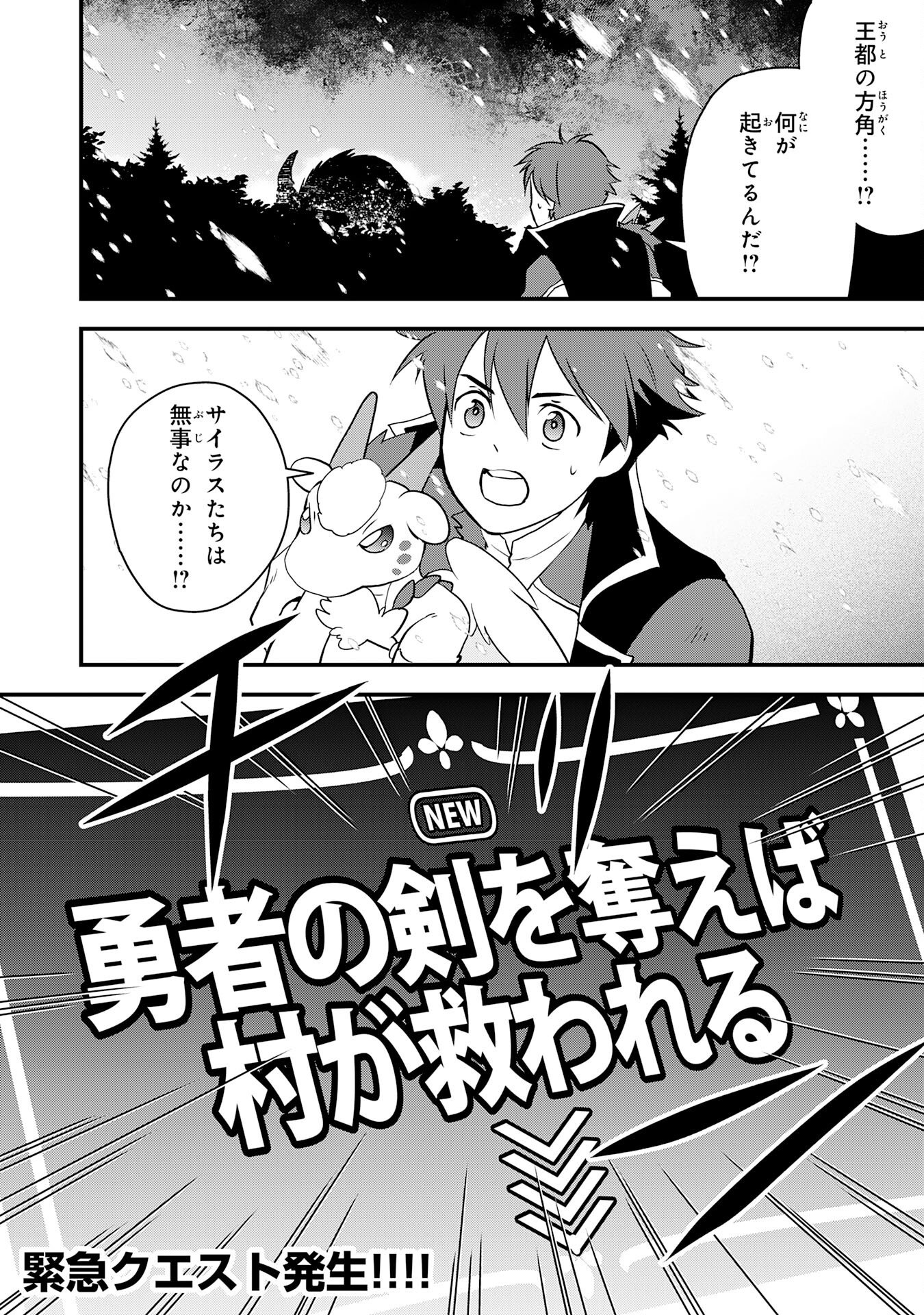 Tondemo Skill Kaze ga Fukeba Okeya ga Moukaru no Okage de Ore no Isekai Life wa Mamanaranai - Yoi Imi De Chapter 16 20ページ