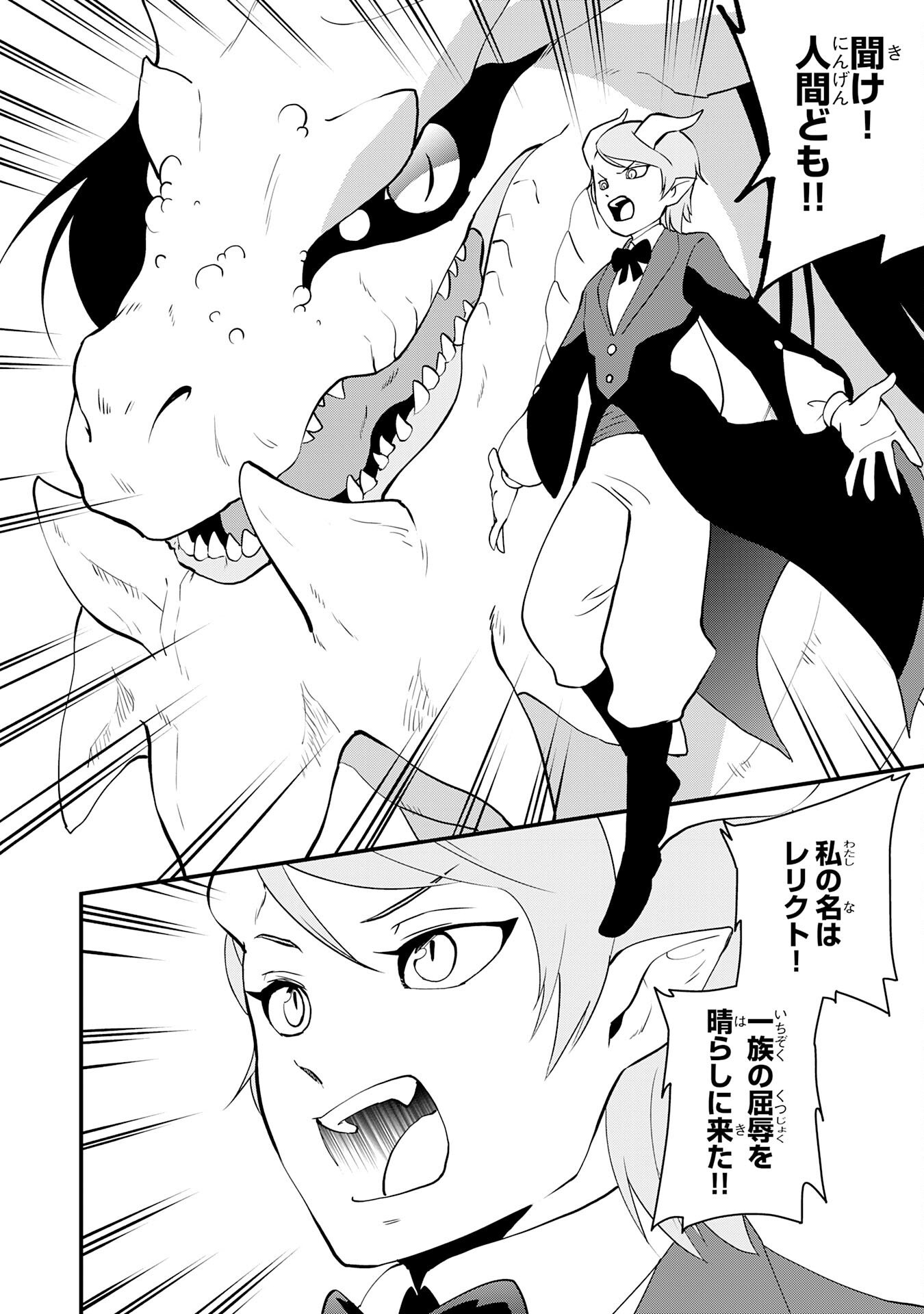 Tondemo Skill Kaze ga Fukeba Okeya ga Moukaru no Okage de Ore no Isekai Life wa Mamanaranai - Yoi Imi De Chapter 16 4ページ