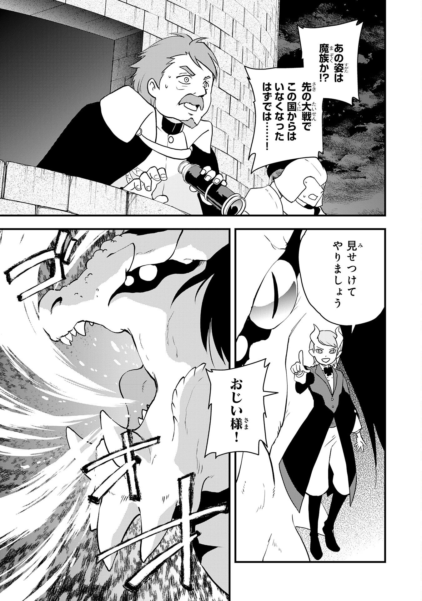 Tondemo Skill Kaze ga Fukeba Okeya ga Moukaru no Okage de Ore no Isekai Life wa Mamanaranai - Yoi Imi De Chapter 16 5ページ