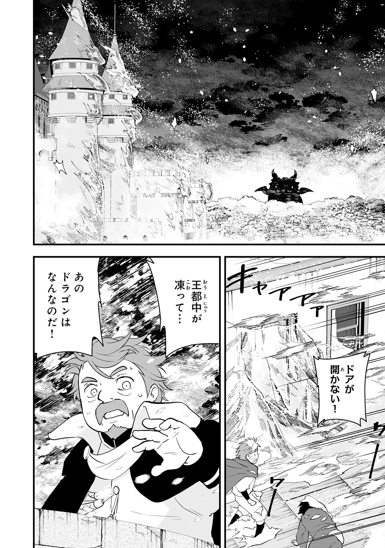 Tondemo Skill Kaze ga Fukeba Okeya ga Moukaru no Okage de Ore no Isekai Life wa Mamanaranai - Yoi Imi De Chapter 16 8ページ