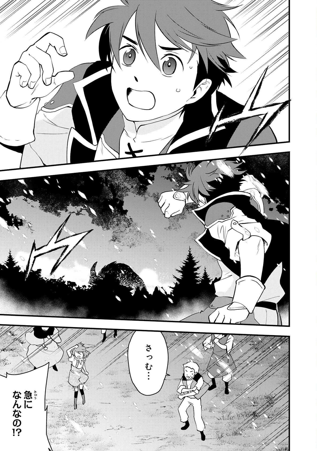 Tondemo Skill Kaze ga Fukeba Okeya ga Moukaru no Okage de Ore no Isekai Life wa Mamanaranai - Yoi Imi De Chapter 16 9ページ