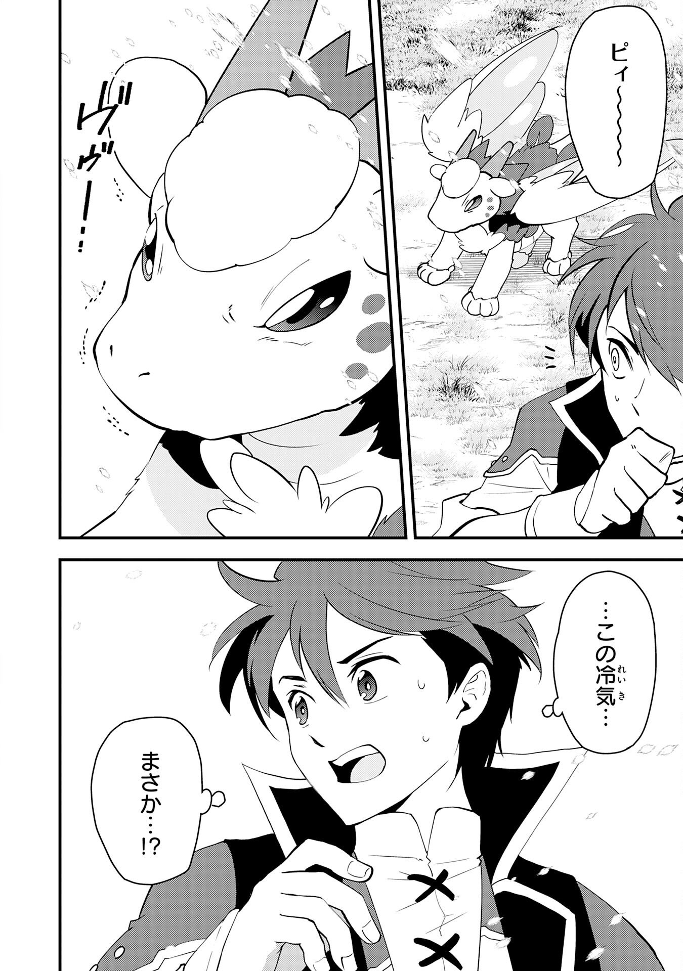 Tondemo Skill Kaze ga Fukeba Okeya ga Moukaru no Okage de Ore no Isekai Life wa Mamanaranai - Yoi Imi De Chapter 16 10ページ