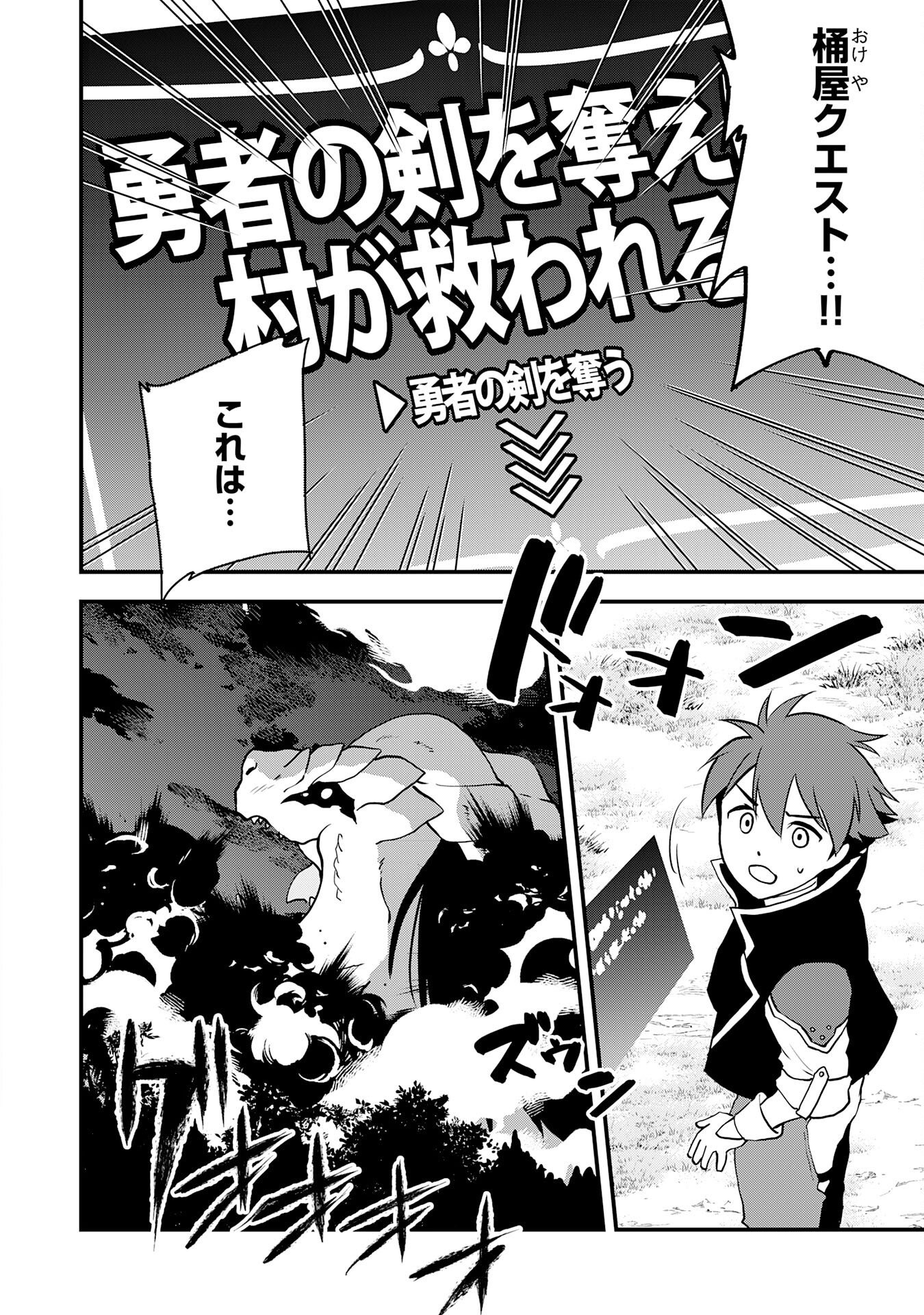 Tondemo Skill Kaze ga Fukeba Okeya ga Moukaru no Okage de Ore no Isekai Life wa Mamanaranai - Yoi Imi De Chapter 17 2ページ