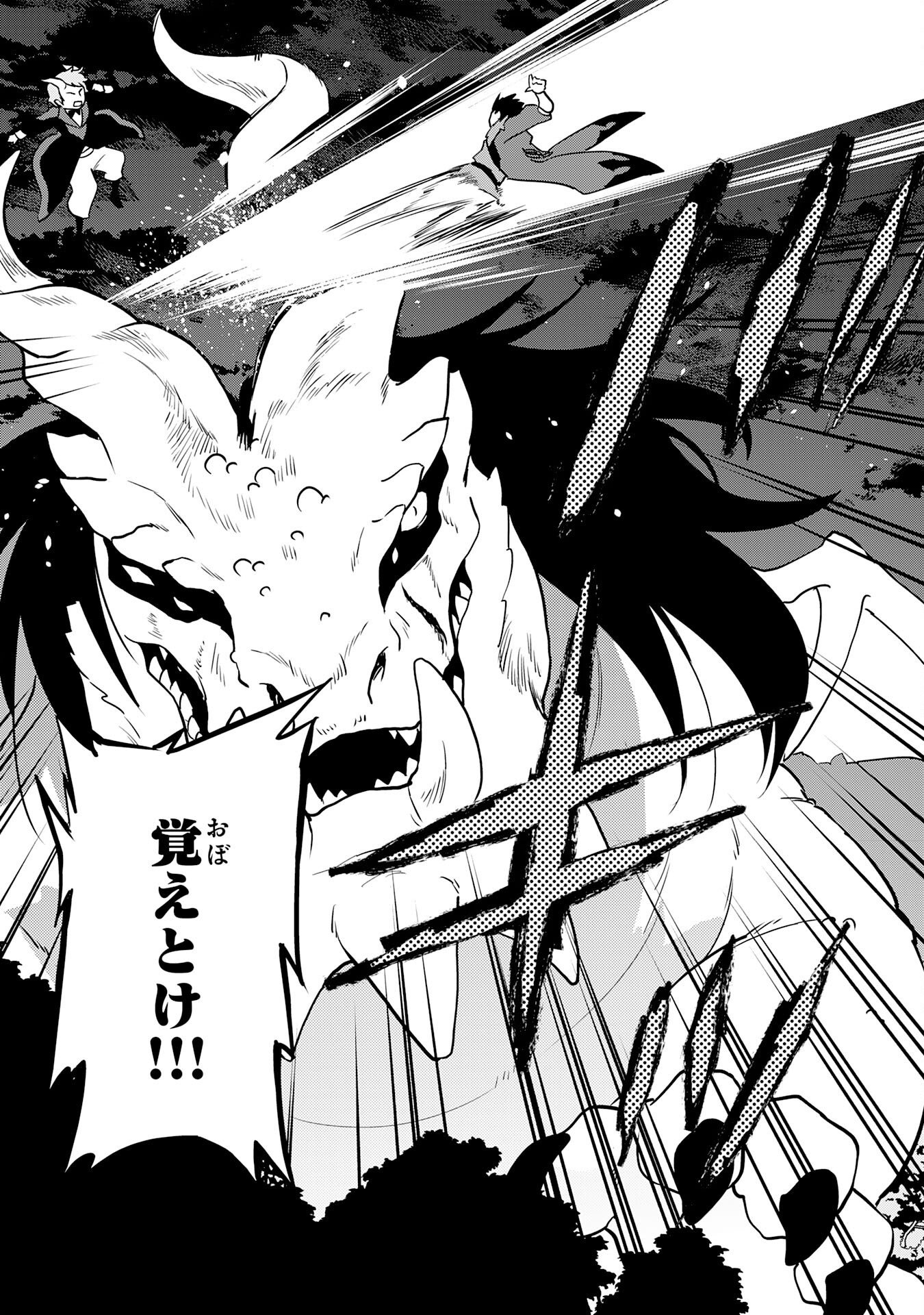 Tondemo Skill Kaze ga Fukeba Okeya ga Moukaru no Okage de Ore no Isekai Life wa Mamanaranai - Yoi Imi De Chapter 17 15ページ