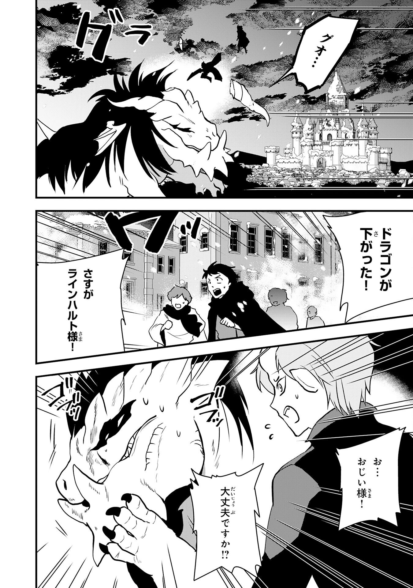 Tondemo Skill Kaze ga Fukeba Okeya ga Moukaru no Okage de Ore no Isekai Life wa Mamanaranai - Yoi Imi De Chapter 17 16ページ
