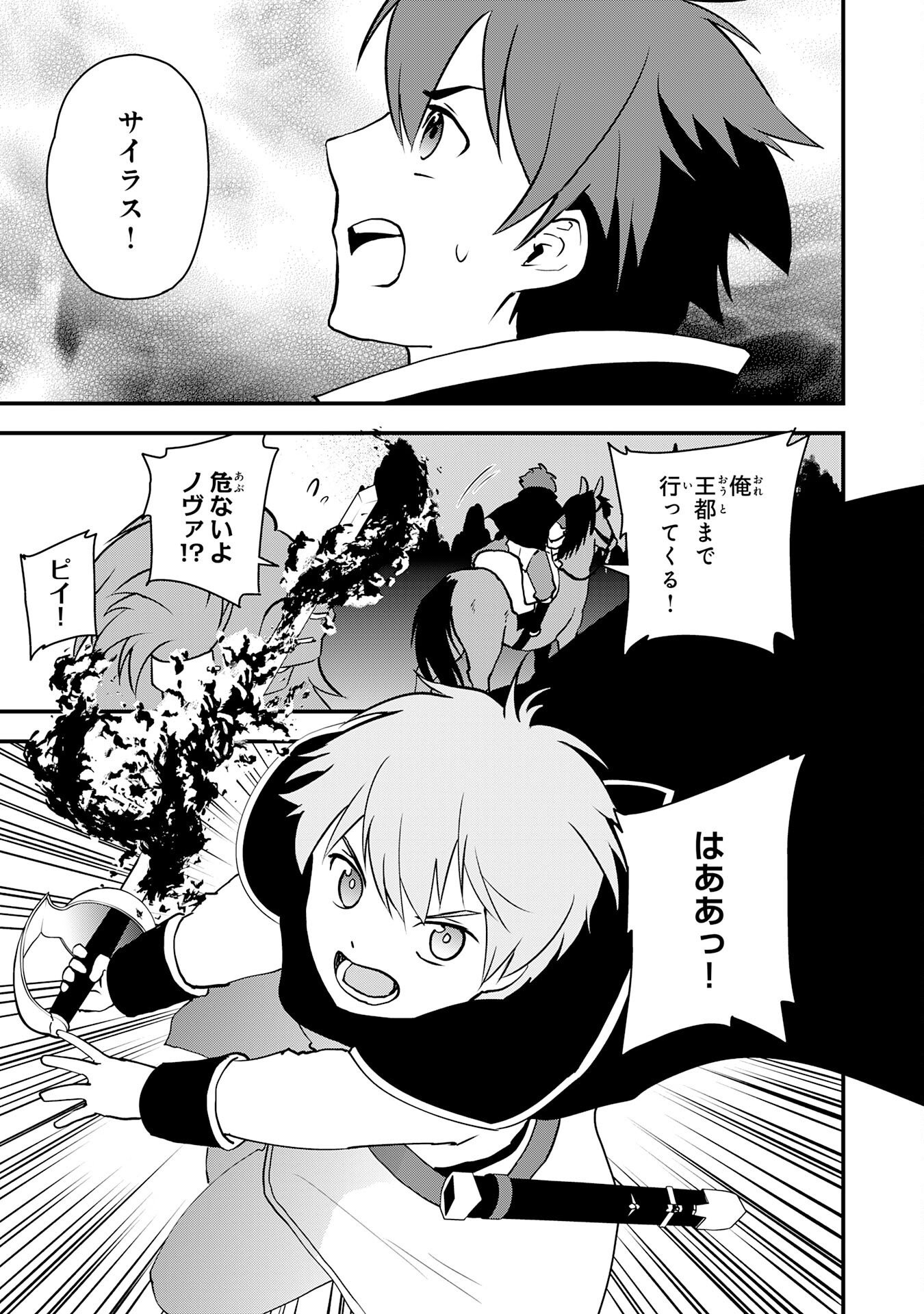 Tondemo Skill Kaze ga Fukeba Okeya ga Moukaru no Okage de Ore no Isekai Life wa Mamanaranai - Yoi Imi De Chapter 17 3ページ
