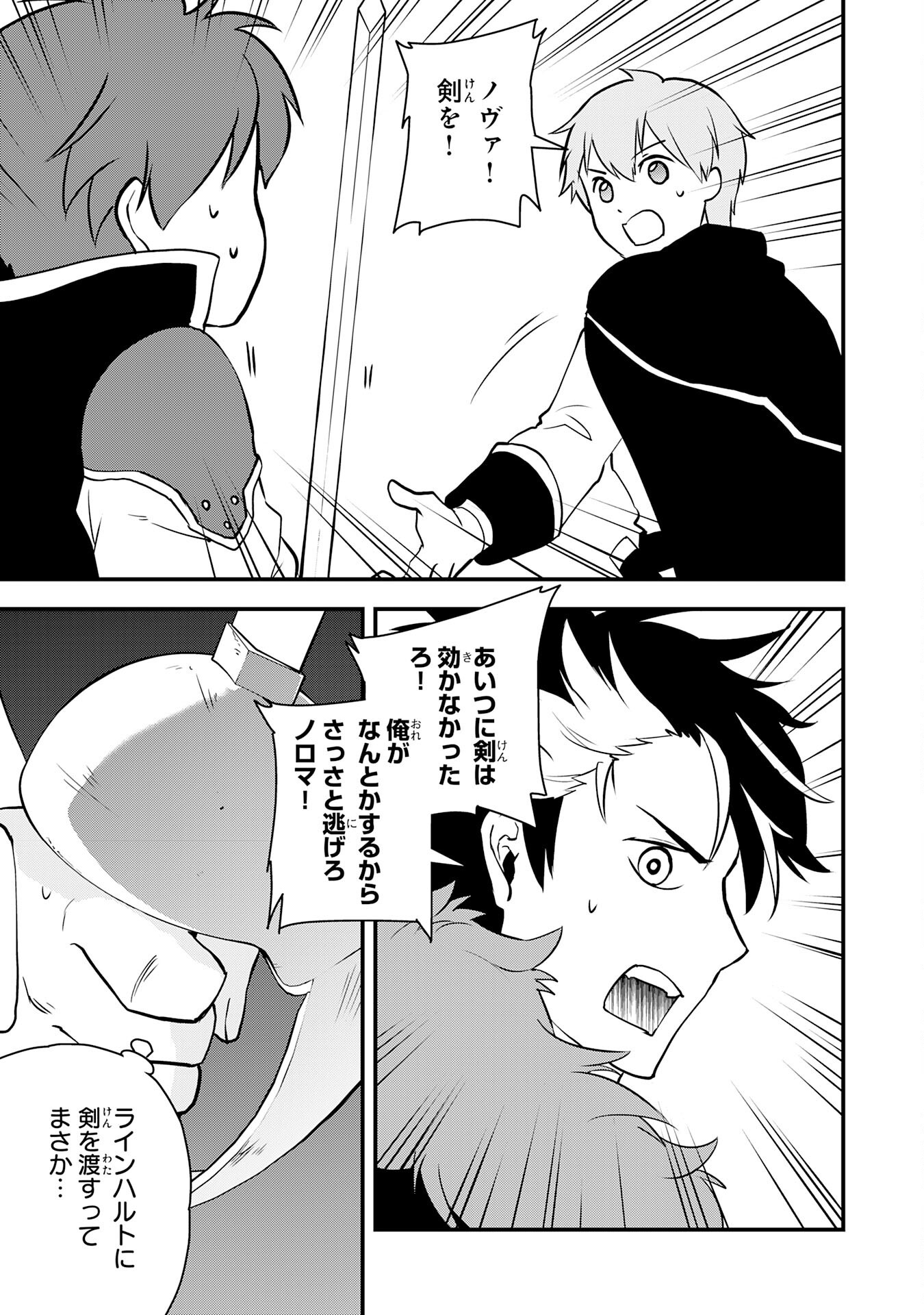 Tondemo Skill Kaze ga Fukeba Okeya ga Moukaru no Okage de Ore no Isekai Life wa Mamanaranai - Yoi Imi De Chapter 17 21ページ