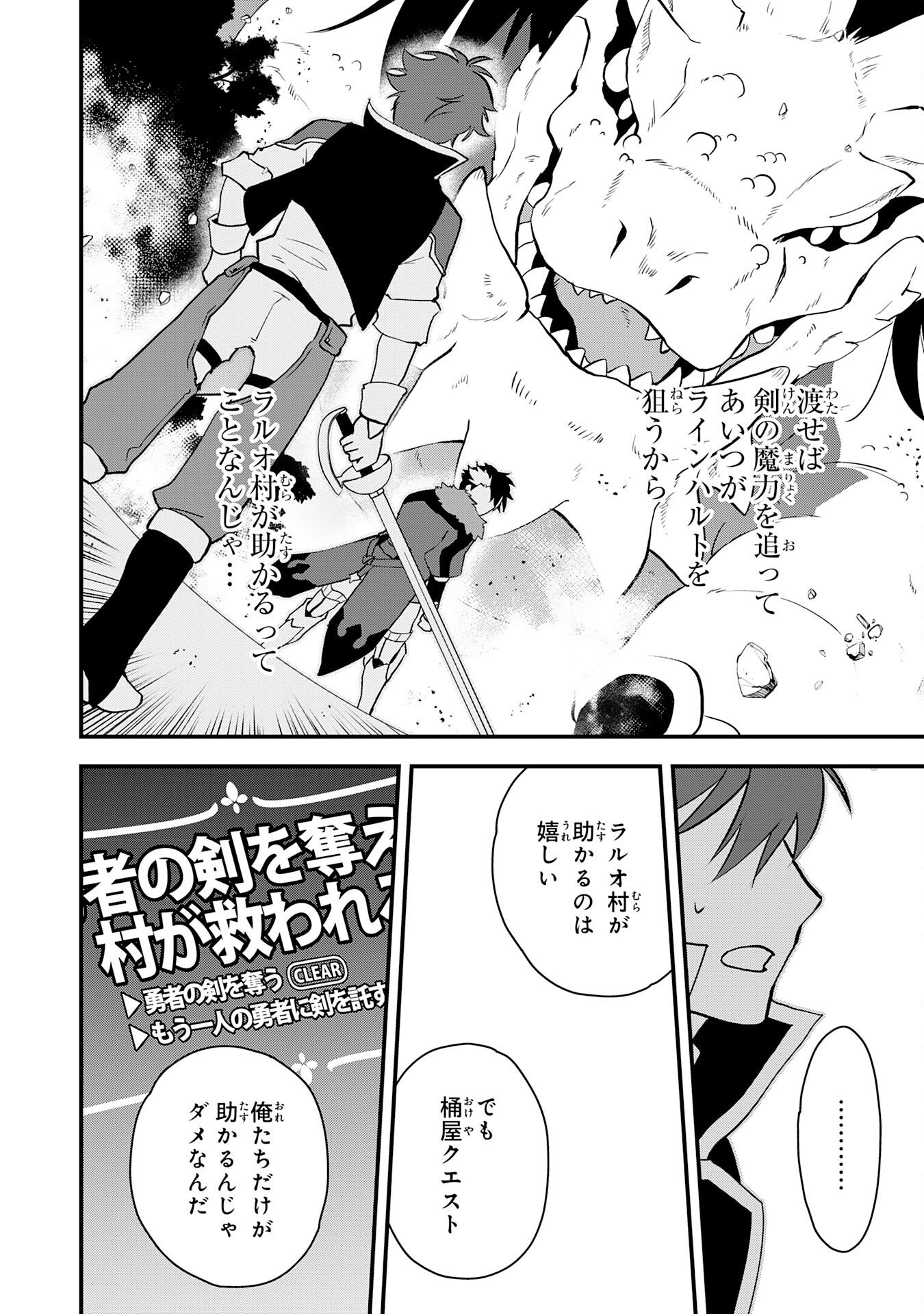 Tondemo Skill Kaze ga Fukeba Okeya ga Moukaru no Okage de Ore no Isekai Life wa Mamanaranai - Yoi Imi De Chapter 17 22ページ