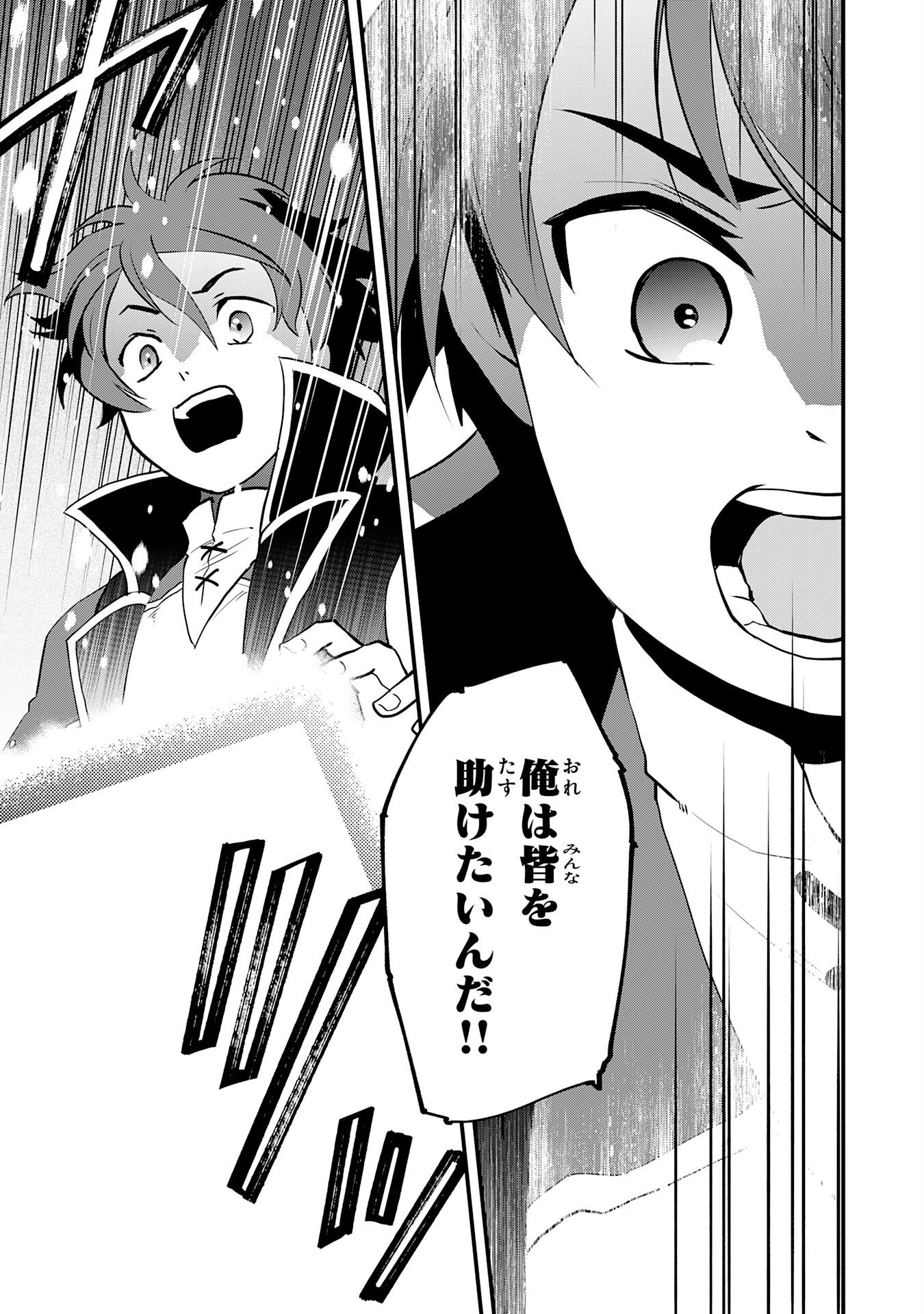 Tondemo Skill Kaze ga Fukeba Okeya ga Moukaru no Okage de Ore no Isekai Life wa Mamanaranai - Yoi Imi De Chapter 17 23ページ