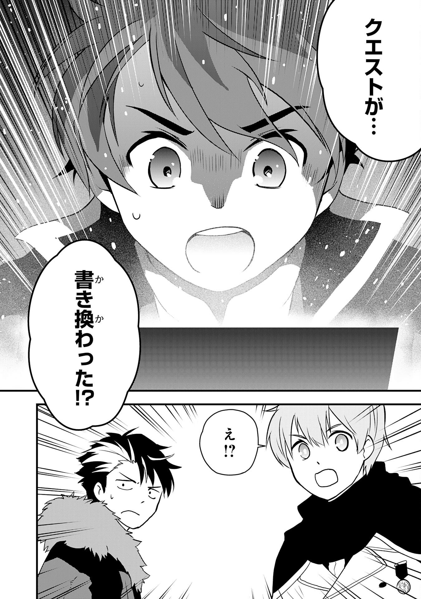 Tondemo Skill Kaze ga Fukeba Okeya ga Moukaru no Okage de Ore no Isekai Life wa Mamanaranai - Yoi Imi De Chapter 17 26ページ