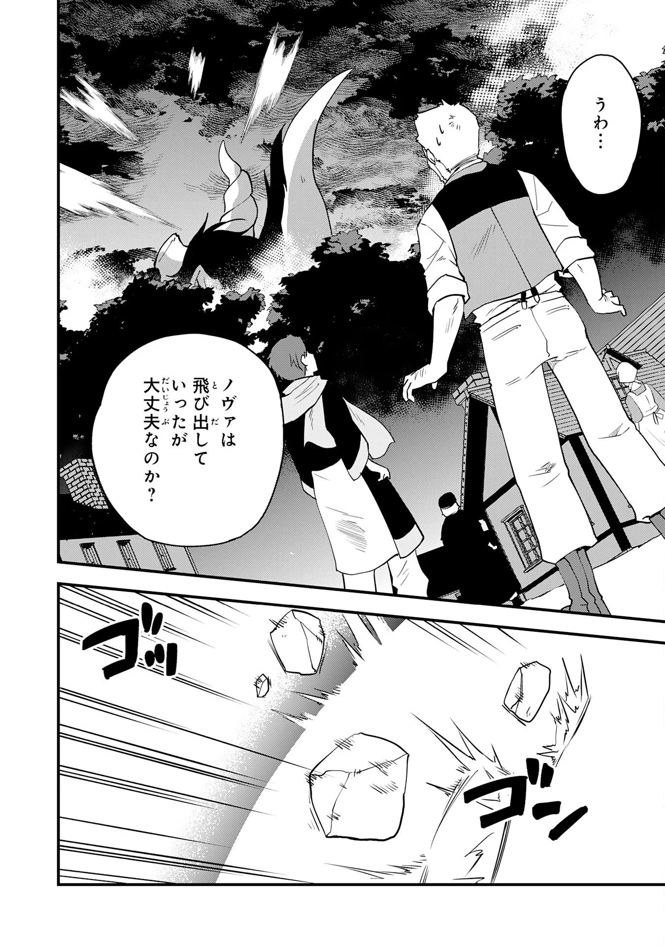 Tondemo Skill Kaze ga Fukeba Okeya ga Moukaru no Okage de Ore no Isekai Life wa Mamanaranai - Yoi Imi De Chapter 18 2ページ