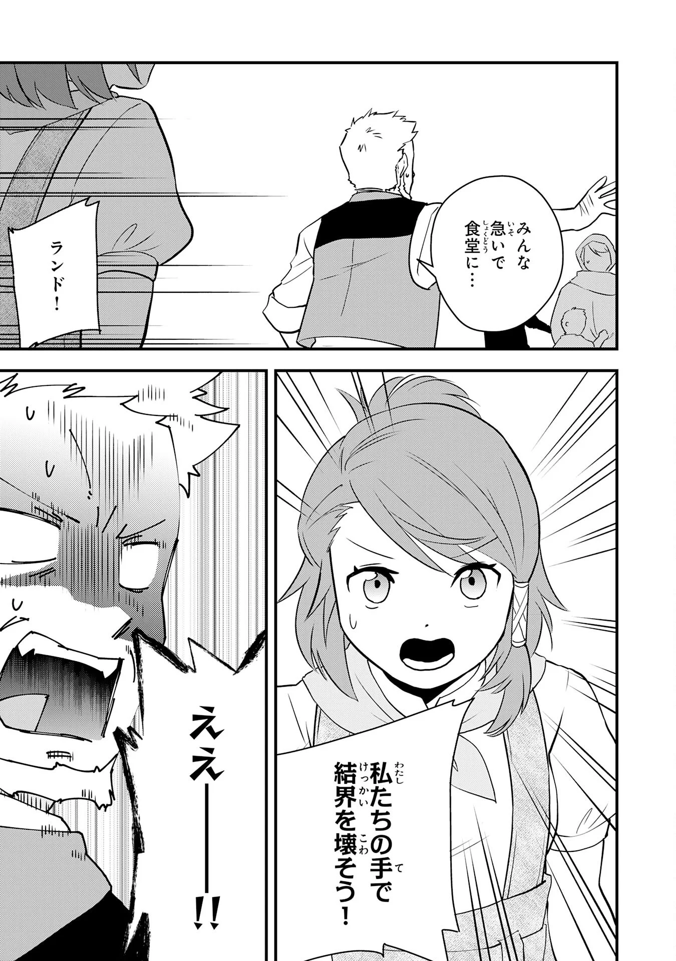Tondemo Skill Kaze ga Fukeba Okeya ga Moukaru no Okage de Ore no Isekai Life wa Mamanaranai - Yoi Imi De Chapter 18 11ページ