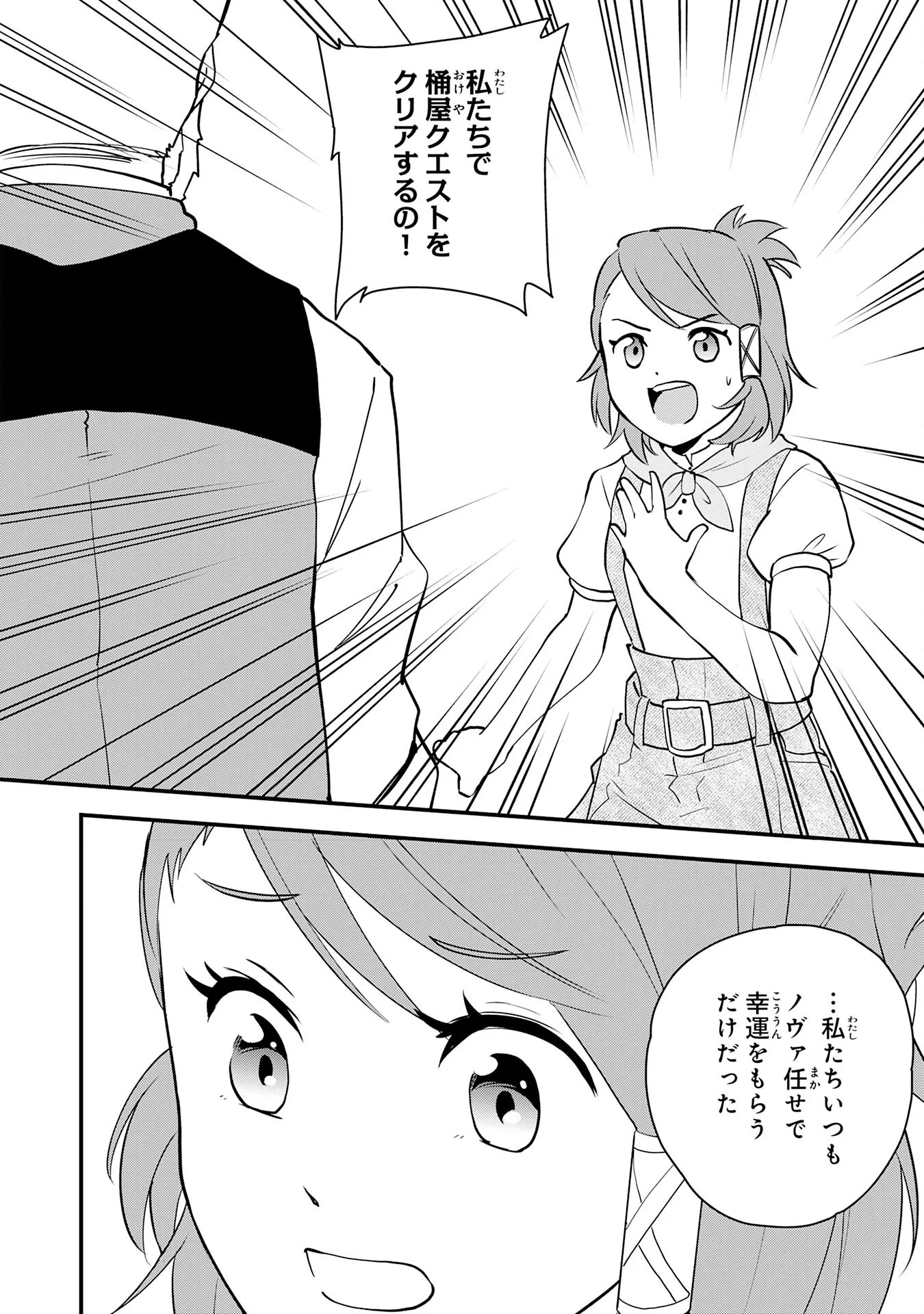 Tondemo Skill Kaze ga Fukeba Okeya ga Moukaru no Okage de Ore no Isekai Life wa Mamanaranai - Yoi Imi De Chapter 18 12ページ