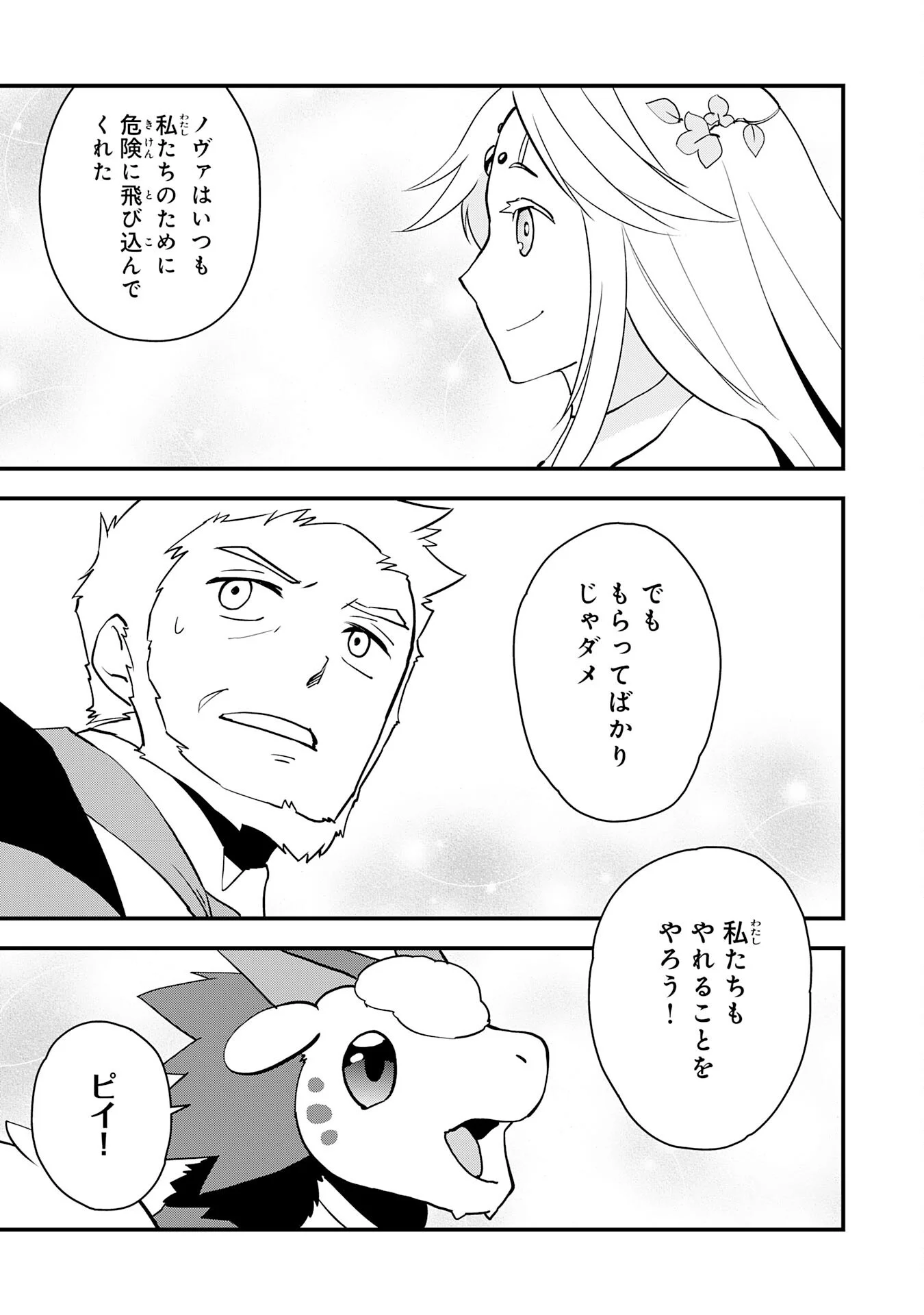 Tondemo Skill Kaze ga Fukeba Okeya ga Moukaru no Okage de Ore no Isekai Life wa Mamanaranai - Yoi Imi De Chapter 18 13ページ