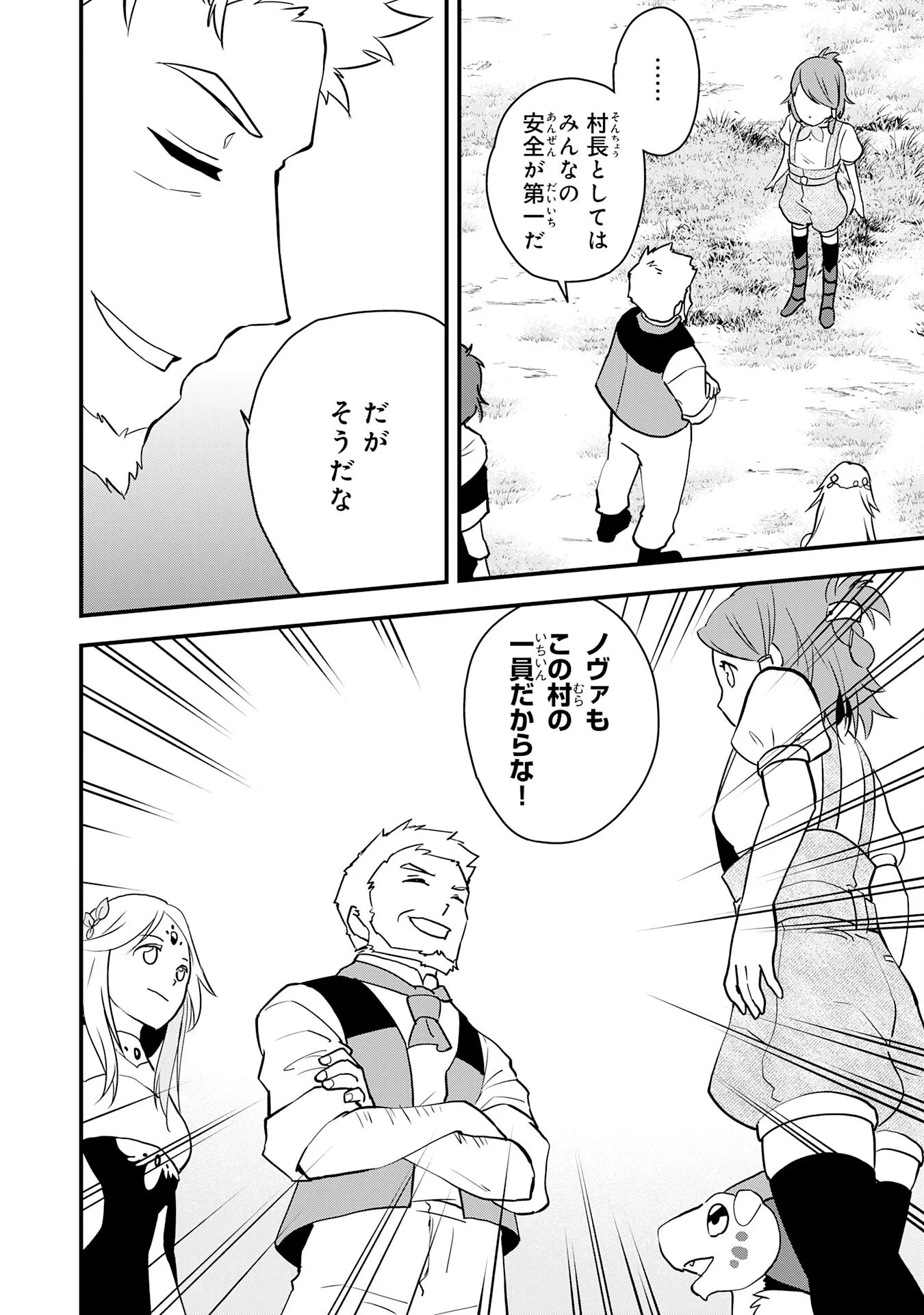 Tondemo Skill Kaze ga Fukeba Okeya ga Moukaru no Okage de Ore no Isekai Life wa Mamanaranai - Yoi Imi De Chapter 18 14ページ