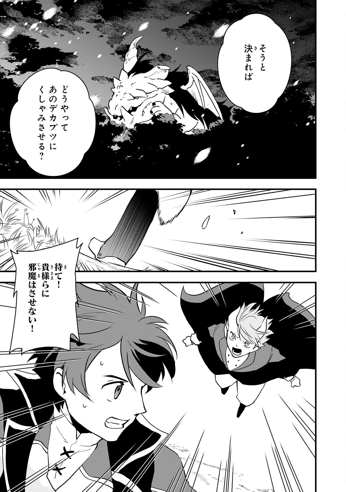 Tondemo Skill Kaze ga Fukeba Okeya ga Moukaru no Okage de Ore no Isekai Life wa Mamanaranai - Yoi Imi De Chapter 18 15ページ