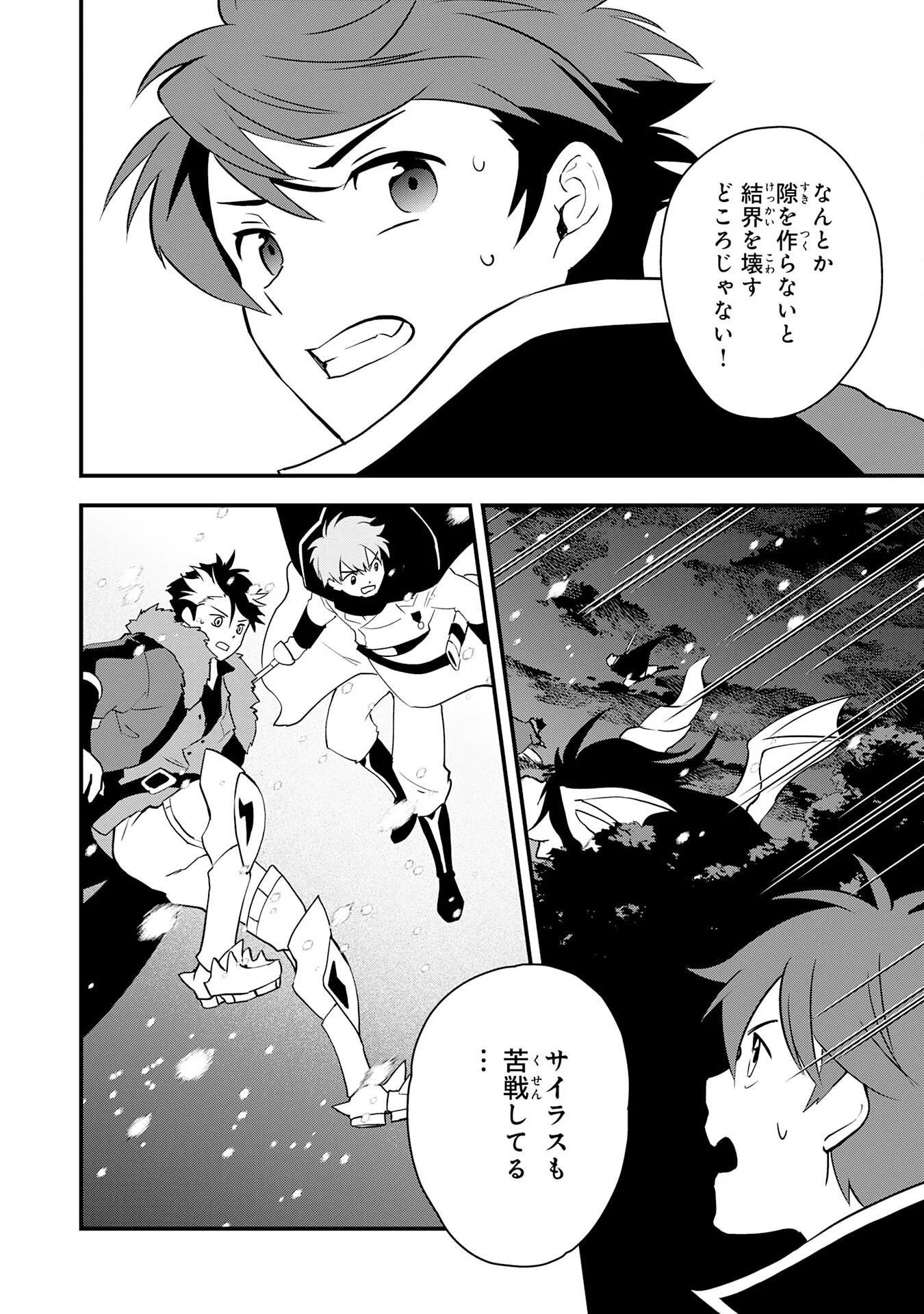 Tondemo Skill Kaze ga Fukeba Okeya ga Moukaru no Okage de Ore no Isekai Life wa Mamanaranai - Yoi Imi De Chapter 18 16ページ