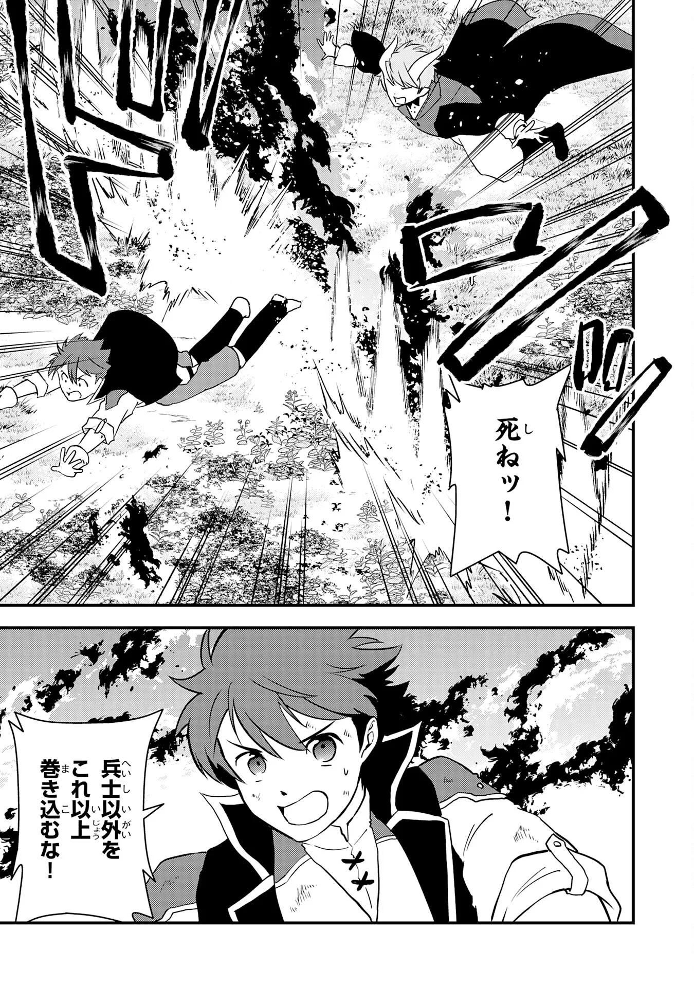 Tondemo Skill Kaze ga Fukeba Okeya ga Moukaru no Okage de Ore no Isekai Life wa Mamanaranai - Yoi Imi De Chapter 18 17ページ