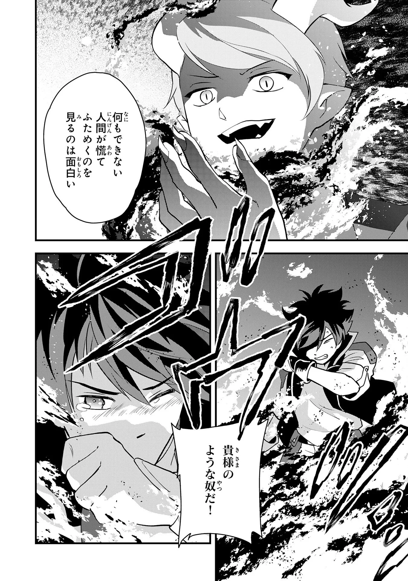 Tondemo Skill Kaze ga Fukeba Okeya ga Moukaru no Okage de Ore no Isekai Life wa Mamanaranai - Yoi Imi De Chapter 18 18ページ