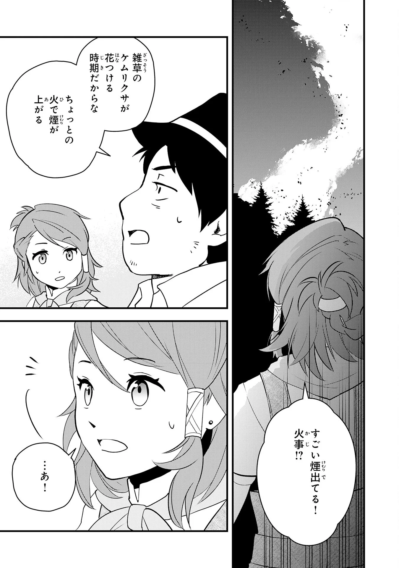 Tondemo Skill Kaze ga Fukeba Okeya ga Moukaru no Okage de Ore no Isekai Life wa Mamanaranai - Yoi Imi De Chapter 18 19ページ