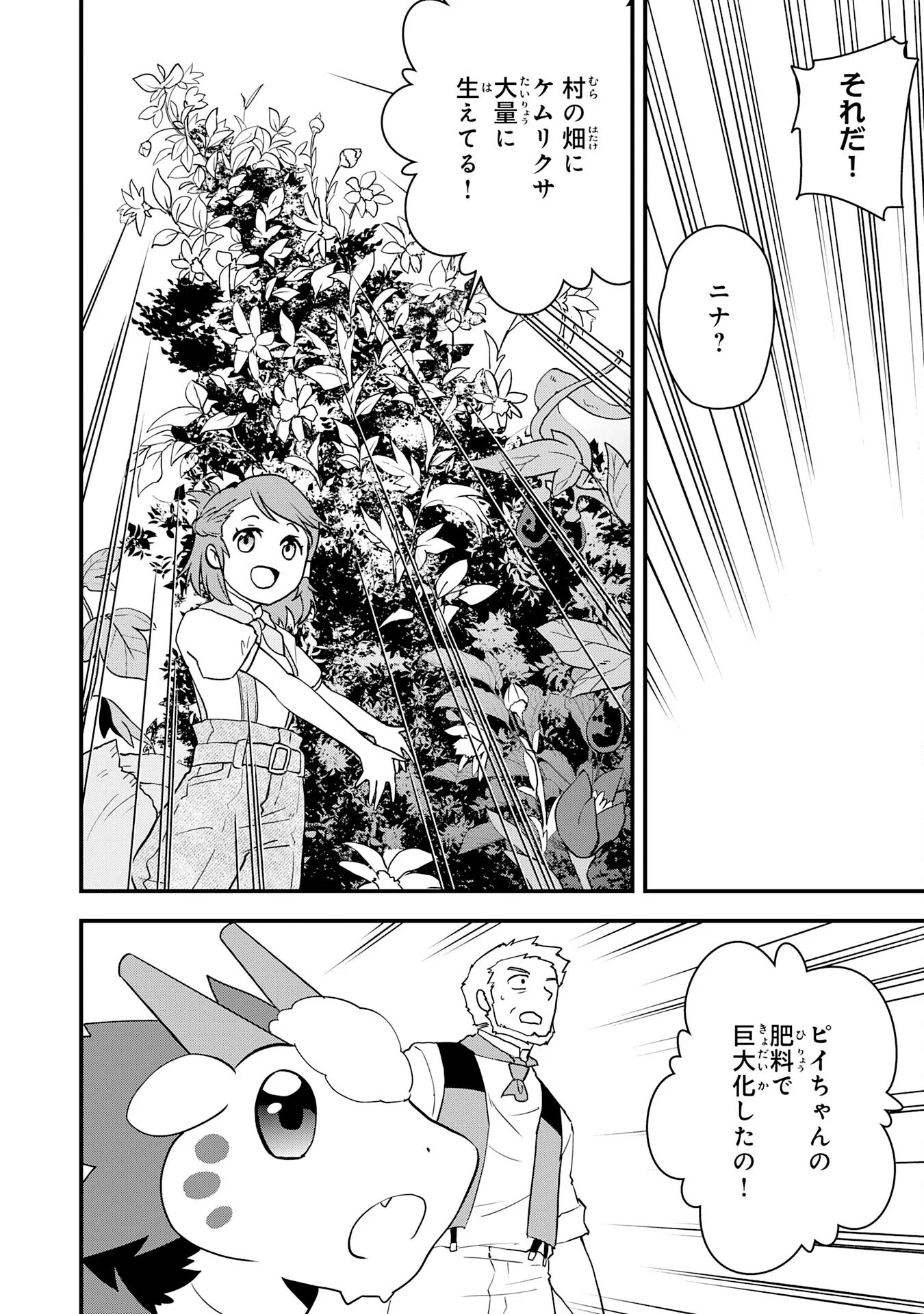 Tondemo Skill Kaze ga Fukeba Okeya ga Moukaru no Okage de Ore no Isekai Life wa Mamanaranai - Yoi Imi De Chapter 18 20ページ