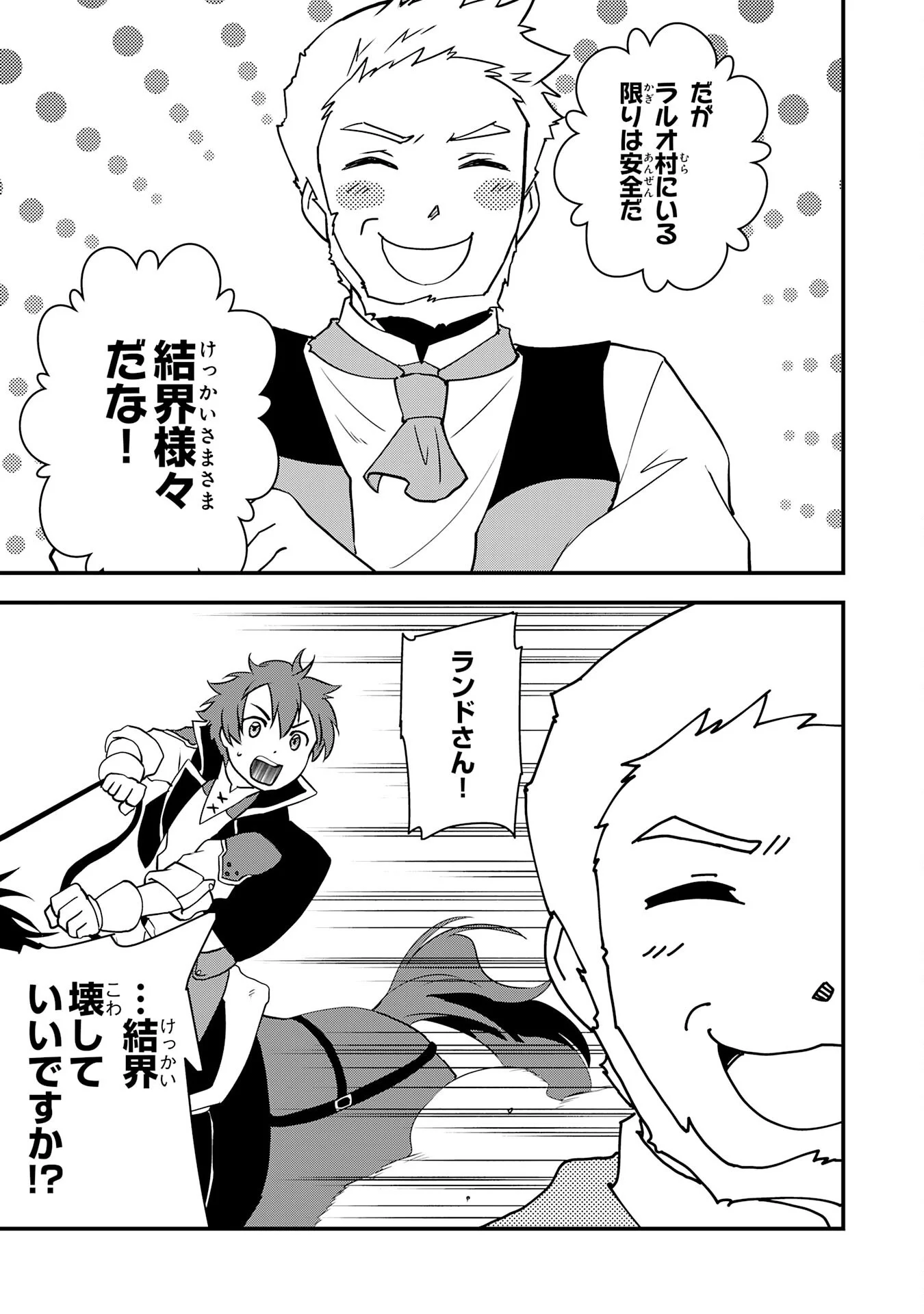 Tondemo Skill Kaze ga Fukeba Okeya ga Moukaru no Okage de Ore no Isekai Life wa Mamanaranai - Yoi Imi De Chapter 18 3ページ