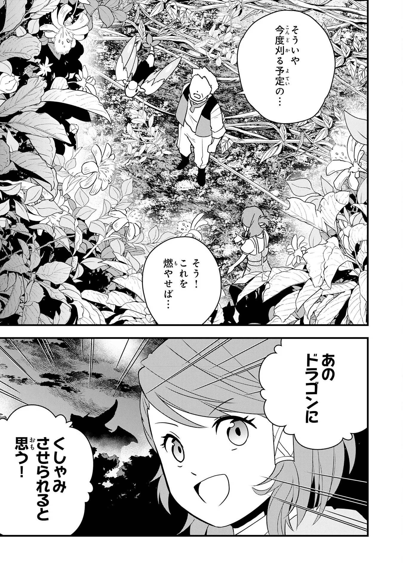 Tondemo Skill Kaze ga Fukeba Okeya ga Moukaru no Okage de Ore no Isekai Life wa Mamanaranai - Yoi Imi De Chapter 18 21ページ
