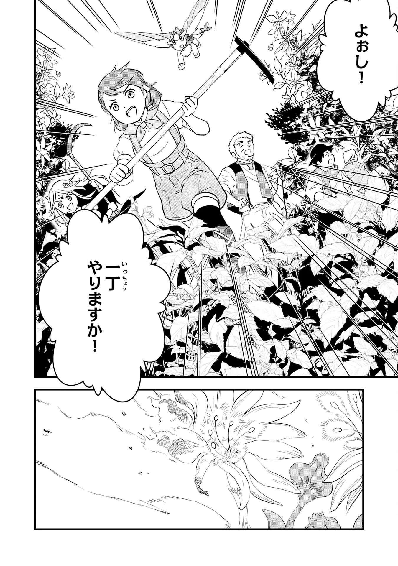 Tondemo Skill Kaze ga Fukeba Okeya ga Moukaru no Okage de Ore no Isekai Life wa Mamanaranai - Yoi Imi De Chapter 18 22ページ