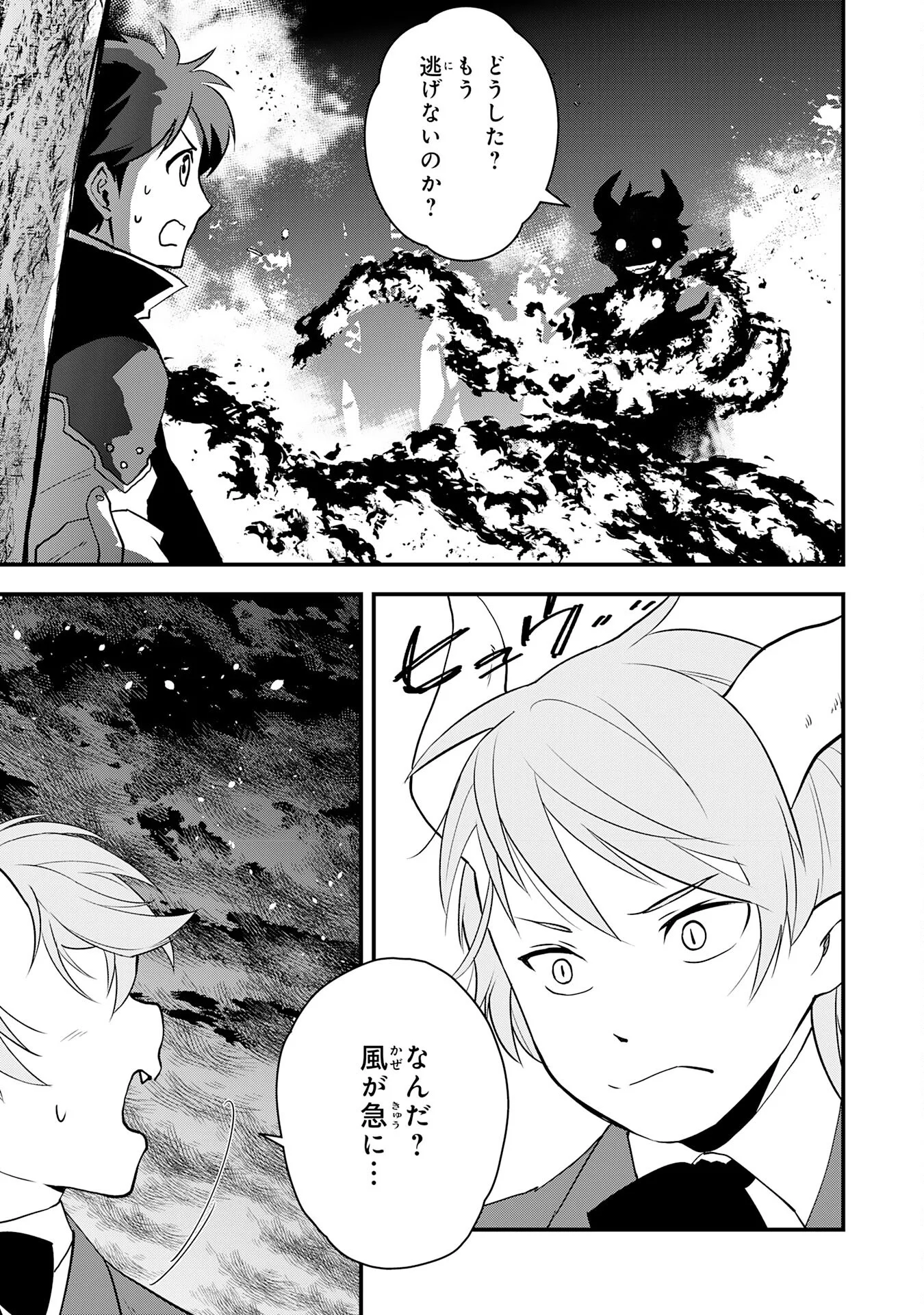 Tondemo Skill Kaze ga Fukeba Okeya ga Moukaru no Okage de Ore no Isekai Life wa Mamanaranai - Yoi Imi De Chapter 18 23ページ
