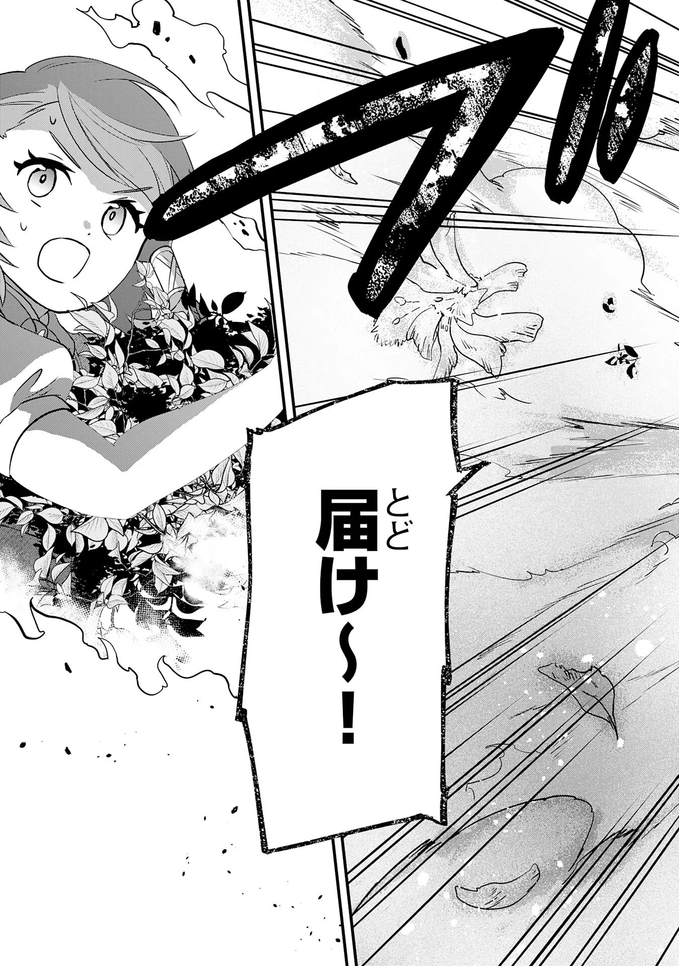 Tondemo Skill Kaze ga Fukeba Okeya ga Moukaru no Okage de Ore no Isekai Life wa Mamanaranai - Yoi Imi De Chapter 18 25ページ