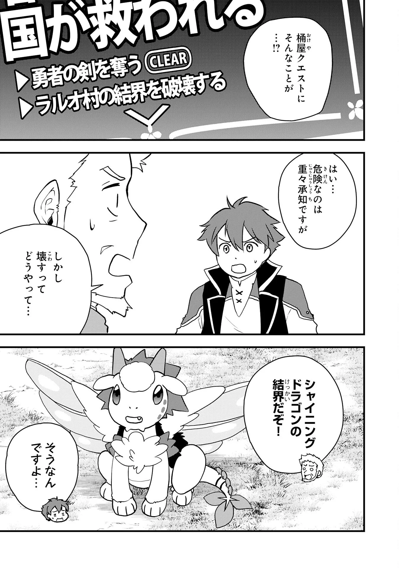 Tondemo Skill Kaze ga Fukeba Okeya ga Moukaru no Okage de Ore no Isekai Life wa Mamanaranai - Yoi Imi De Chapter 18 5ページ