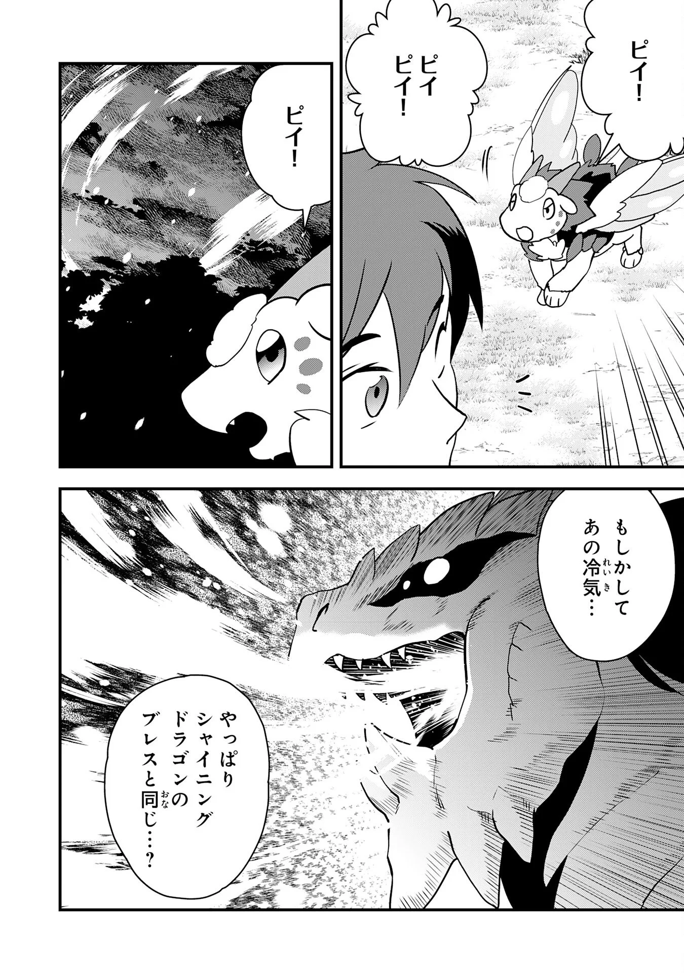 Tondemo Skill Kaze ga Fukeba Okeya ga Moukaru no Okage de Ore no Isekai Life wa Mamanaranai - Yoi Imi De Chapter 18 6ページ
