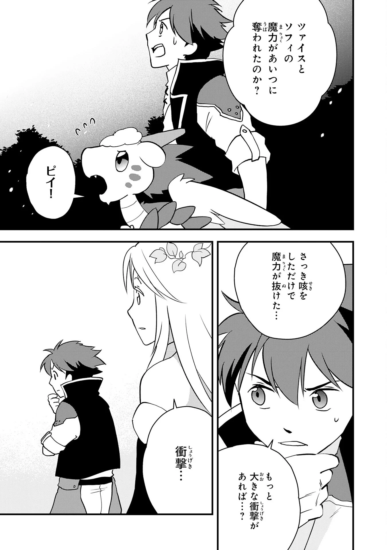 Tondemo Skill Kaze ga Fukeba Okeya ga Moukaru no Okage de Ore no Isekai Life wa Mamanaranai - Yoi Imi De Chapter 18 7ページ