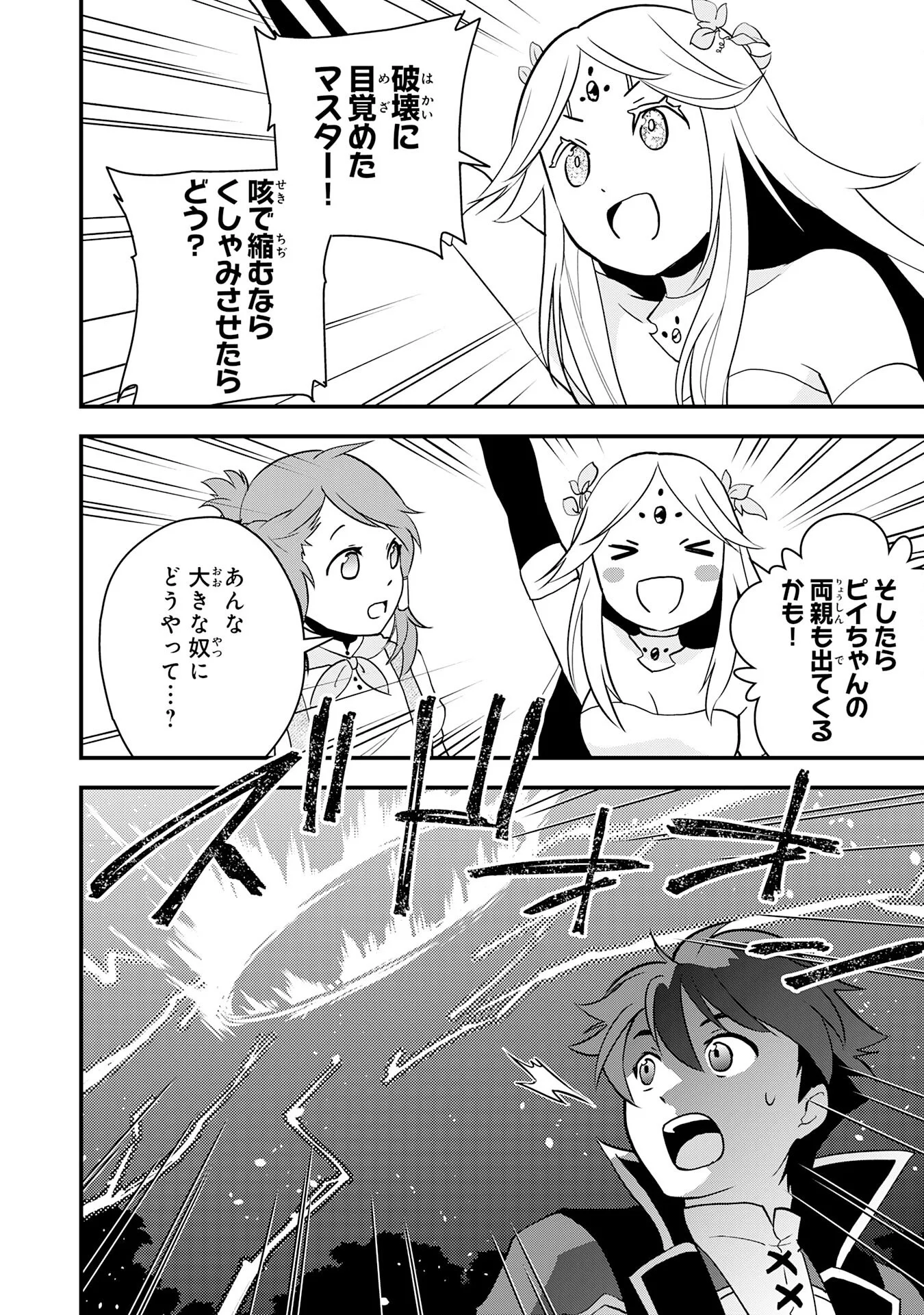 Tondemo Skill Kaze ga Fukeba Okeya ga Moukaru no Okage de Ore no Isekai Life wa Mamanaranai - Yoi Imi De Chapter 18 8ページ
