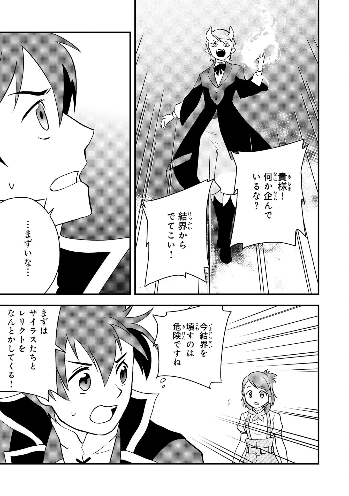 Tondemo Skill Kaze ga Fukeba Okeya ga Moukaru no Okage de Ore no Isekai Life wa Mamanaranai - Yoi Imi De Chapter 18 9ページ