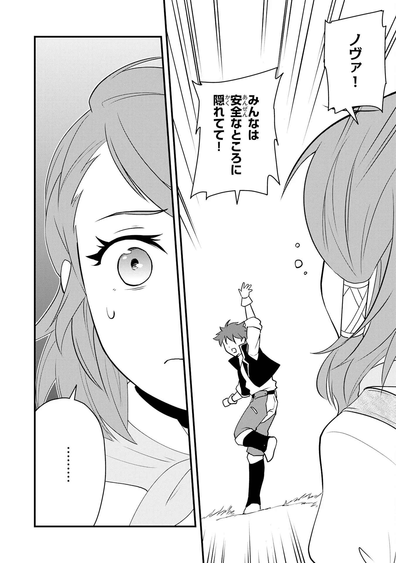Tondemo Skill Kaze ga Fukeba Okeya ga Moukaru no Okage de Ore no Isekai Life wa Mamanaranai - Yoi Imi De Chapter 18 10ページ