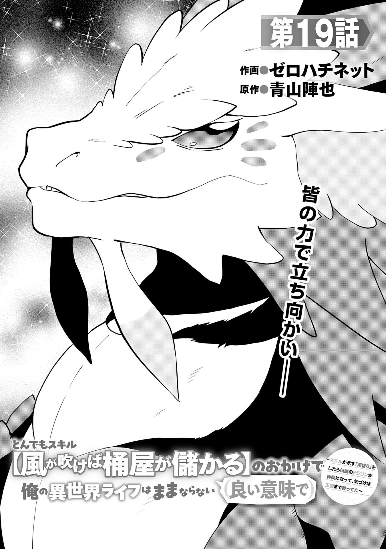 Tondemo Skill Kaze ga Fukeba Okeya ga Moukaru no Okage de Ore no Isekai Life wa Mamanaranai - Yoi Imi De Chapter 19 1ページ