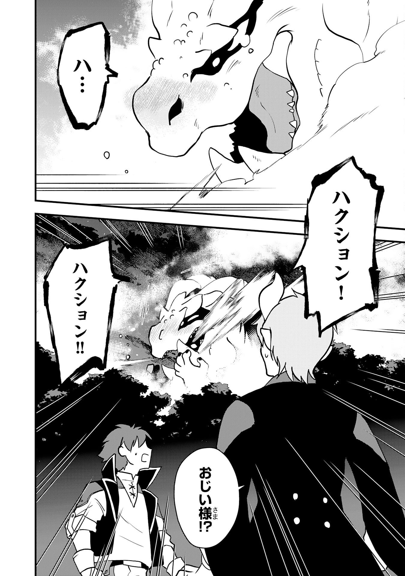 Tondemo Skill Kaze ga Fukeba Okeya ga Moukaru no Okage de Ore no Isekai Life wa Mamanaranai - Yoi Imi De Chapter 19 2ページ