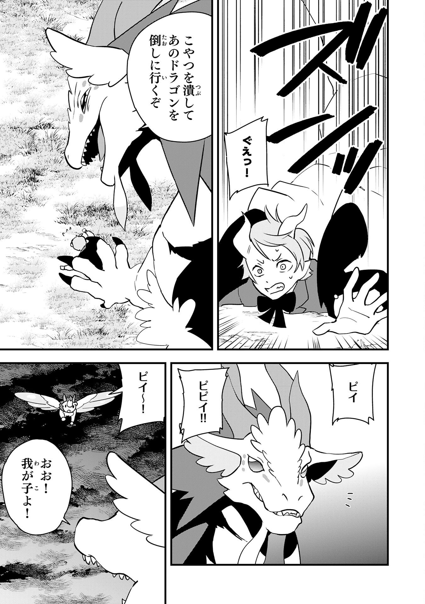 Tondemo Skill Kaze ga Fukeba Okeya ga Moukaru no Okage de Ore no Isekai Life wa Mamanaranai - Yoi Imi De Chapter 19 11ページ