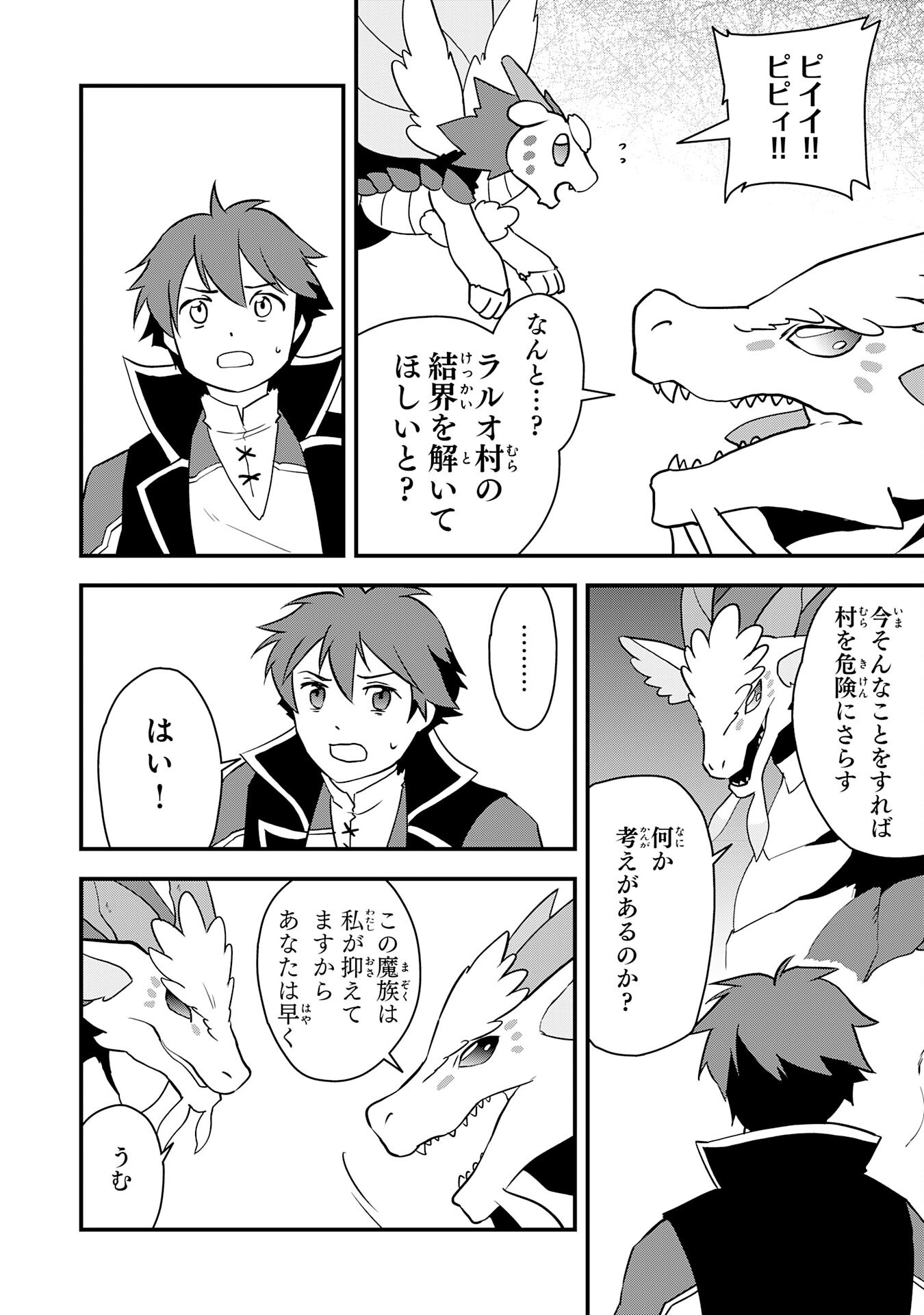 Tondemo Skill Kaze ga Fukeba Okeya ga Moukaru no Okage de Ore no Isekai Life wa Mamanaranai - Yoi Imi De Chapter 19 12ページ